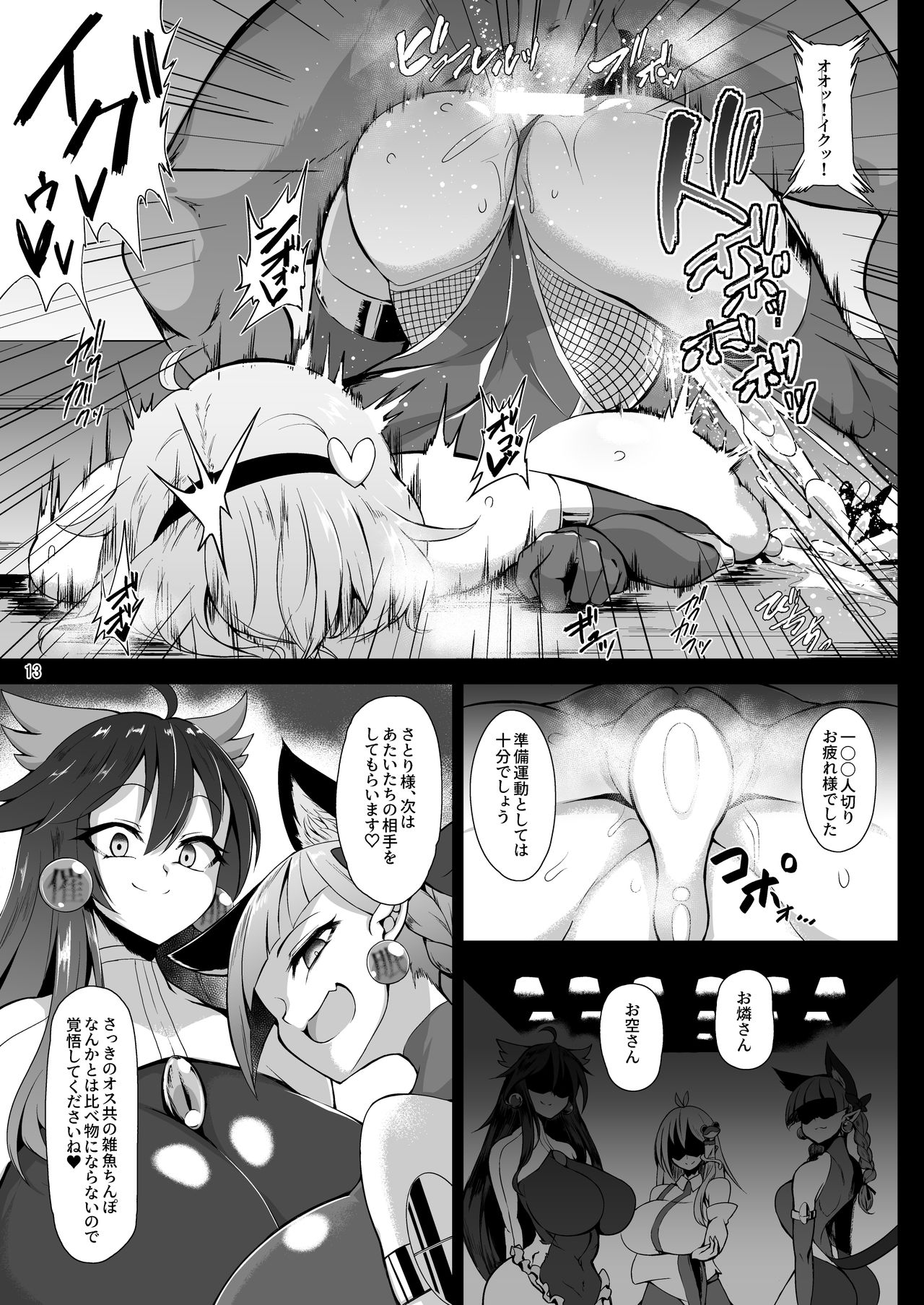 [Hadairo Rooibos Tea (Pandain)] Taimanin Satori 3 (Touhou Project) [Digital] page 12 full