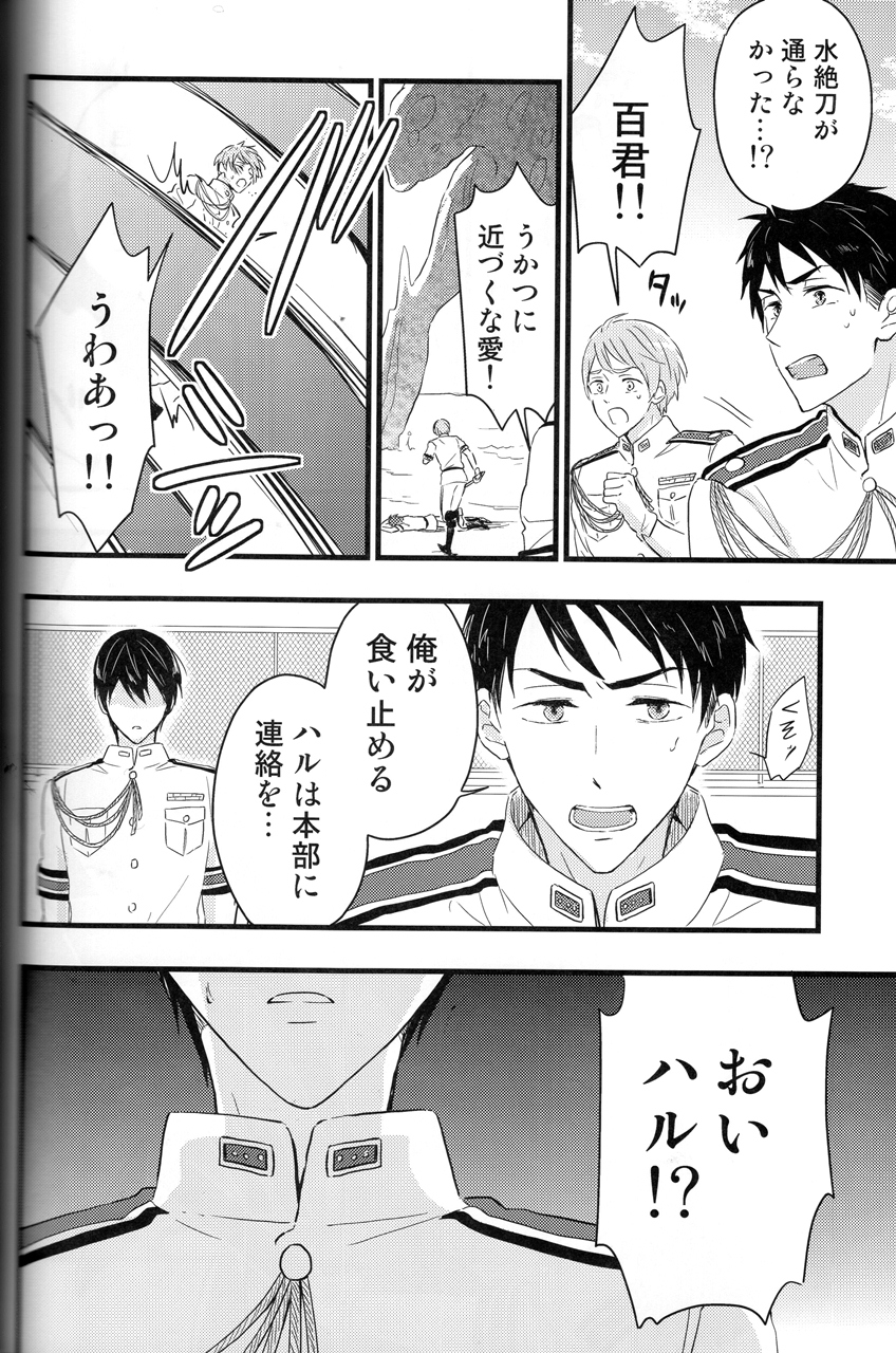 (C88) [Touheki Biten (Masumi Wataru)] Ao to Aka - Zenpen- (Free!) page 25 full