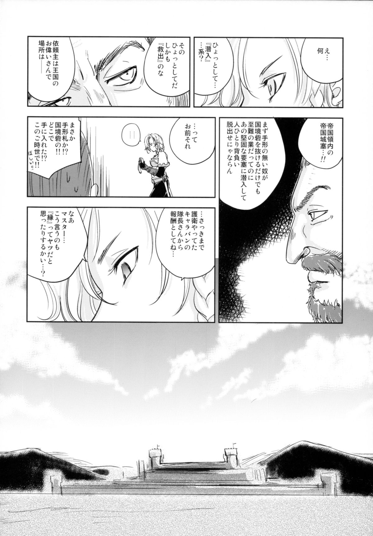 (C86) [Ikebukuro DPC (DPC)] GRASSEN'S WAR ANOTHER STORY Ex #03 Node Shinkou III page 14 full