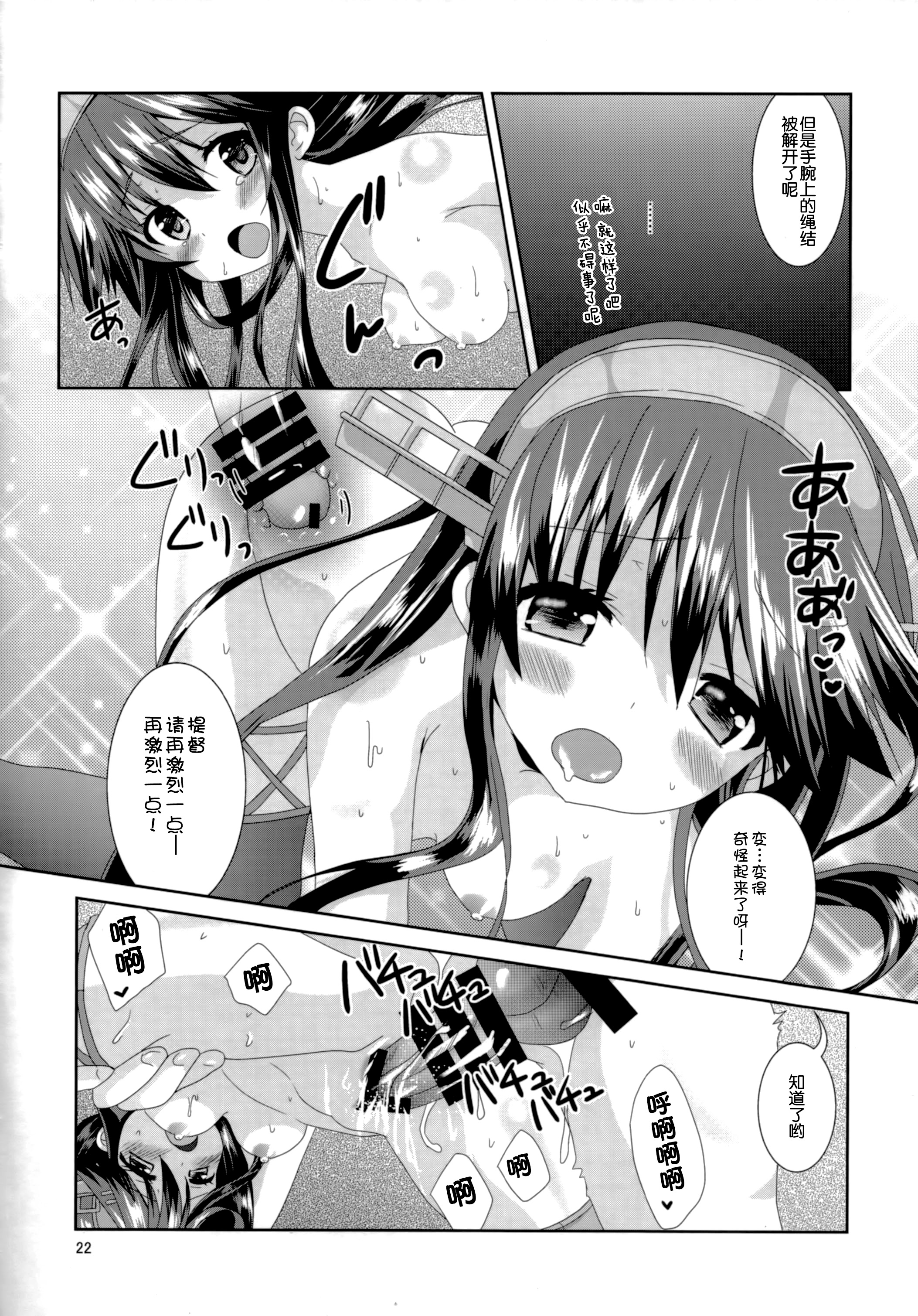 (C87) [Angel Bless (Tsukiji)] Haruna Lv14 (Kantai Collection -KanColle-) [Chinese] [CE家族社] page 22 full