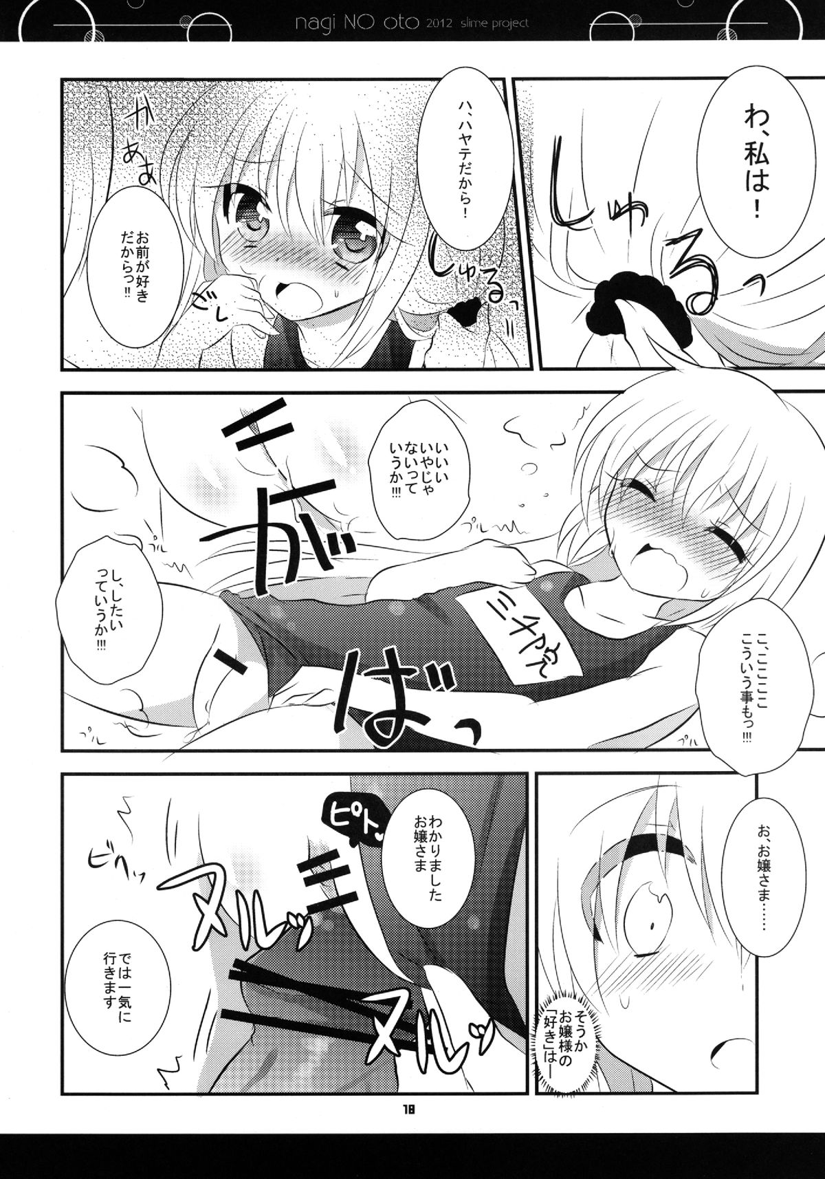 (C82) [Slime Kikaku (Kuriyuzu Kuryuu)] Nagi no Oto (Hayate no Gotoku!) page 17 full