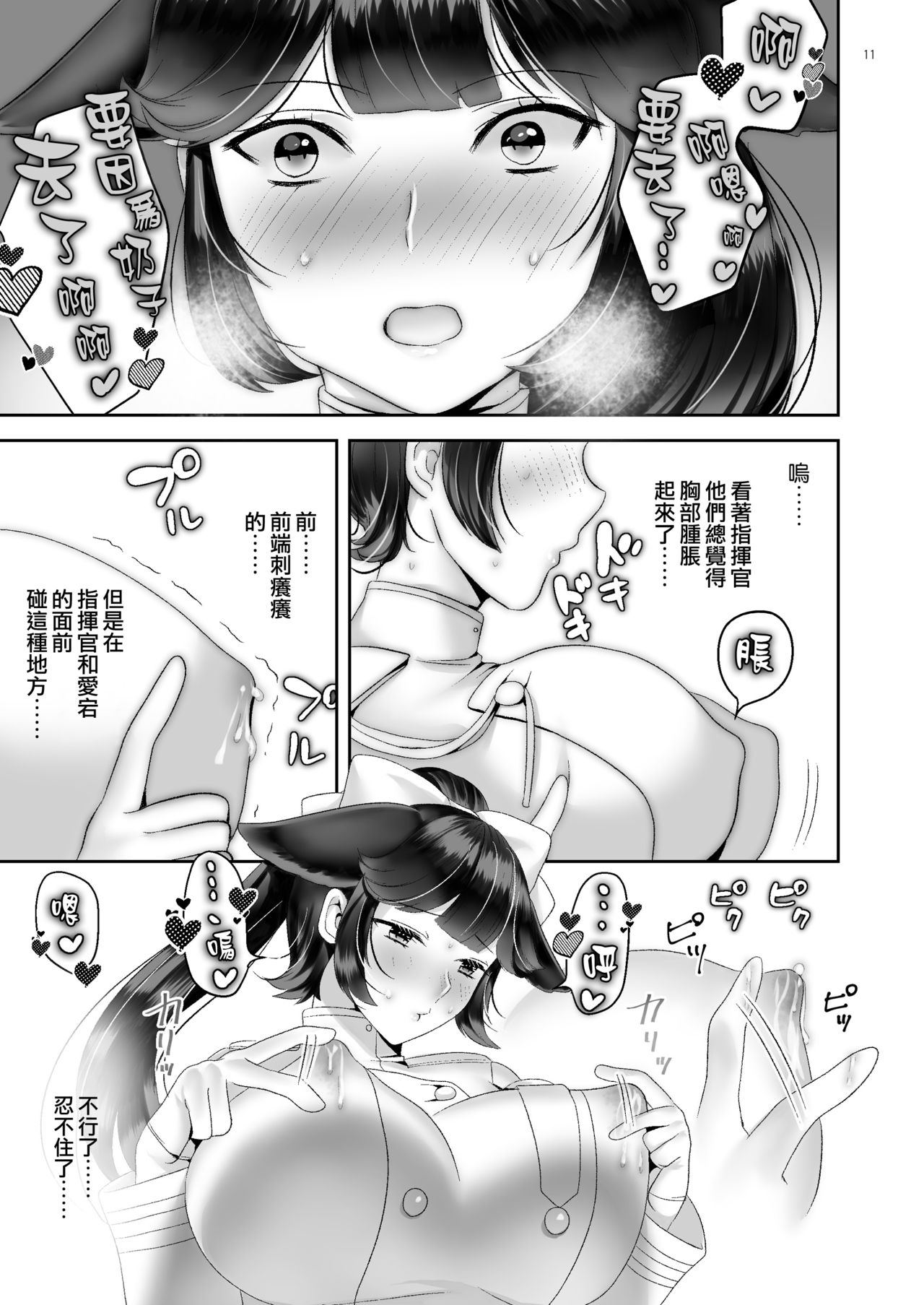 (Akihabara Chou Doujinsai) [sugar*plum (Ume Azuki)] Takaoppai Kaishuu Keikaku (Azur Lane) [Chinese] [空気系☆漢化] page 11 full