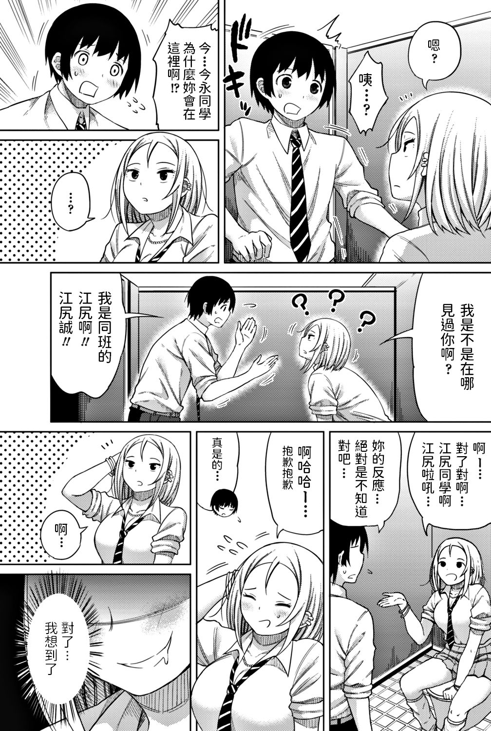 [Nagaikusa] Doushite Kimi ga Koko ni Iru!? (COMIC Penguin Club Sanzokuban 2017-11) [Chinese] [Digital] page 3 full