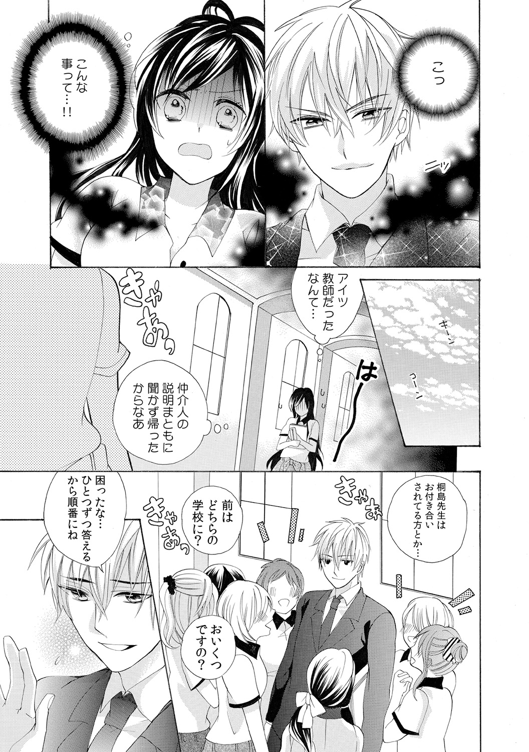 [Yuzuki Chihiro] Konya, Oshiete Yaru yo ~Tannin Kyoushi to Himitsu no Dousei~ page 9 full