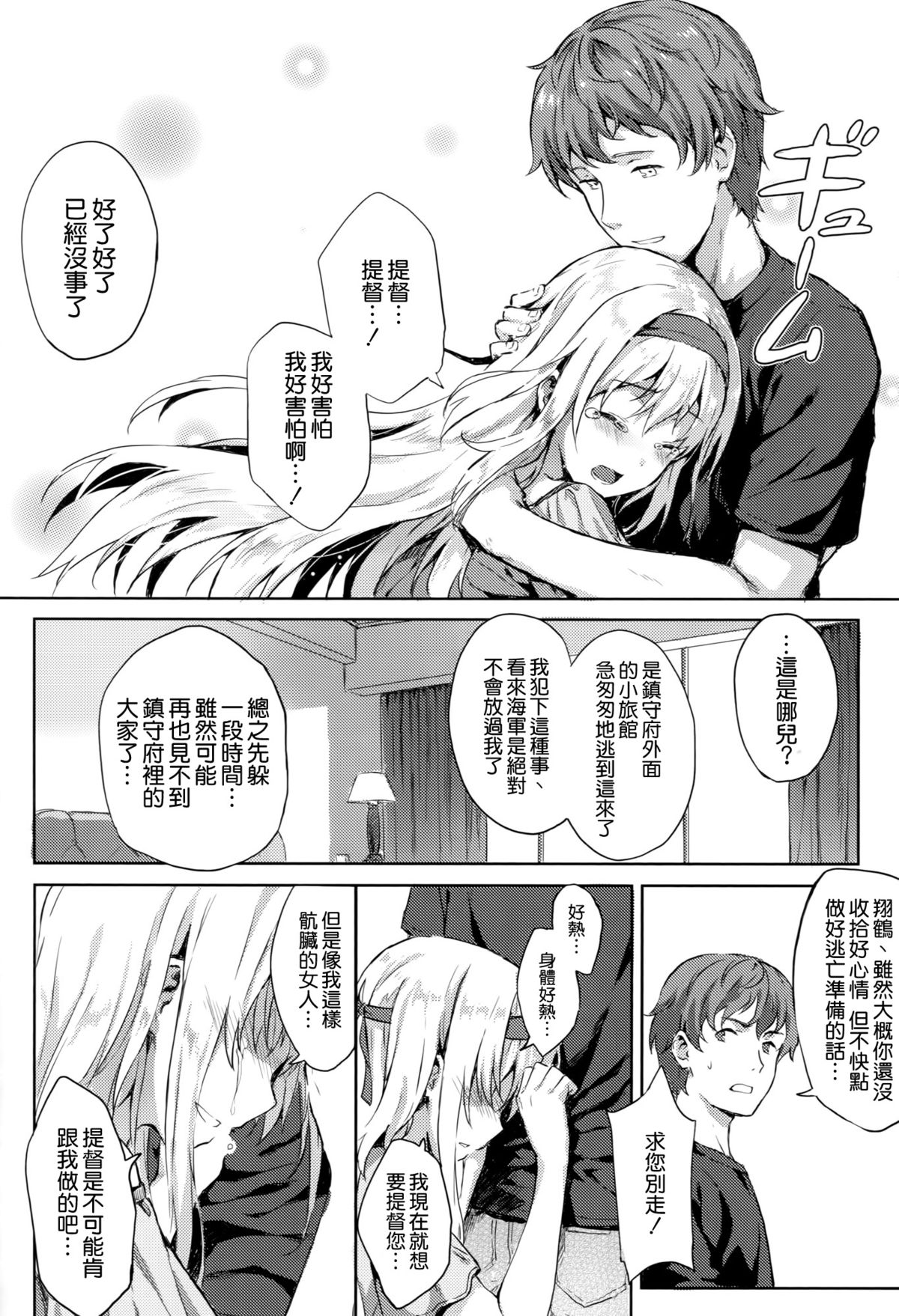 (C89) [HitenKei (Hiten)] Mou Teitoku no Soba ni Modorenai…San (Kantai Collection -KanColle-) [Chinese] [空気系☆漢化] page 12 full