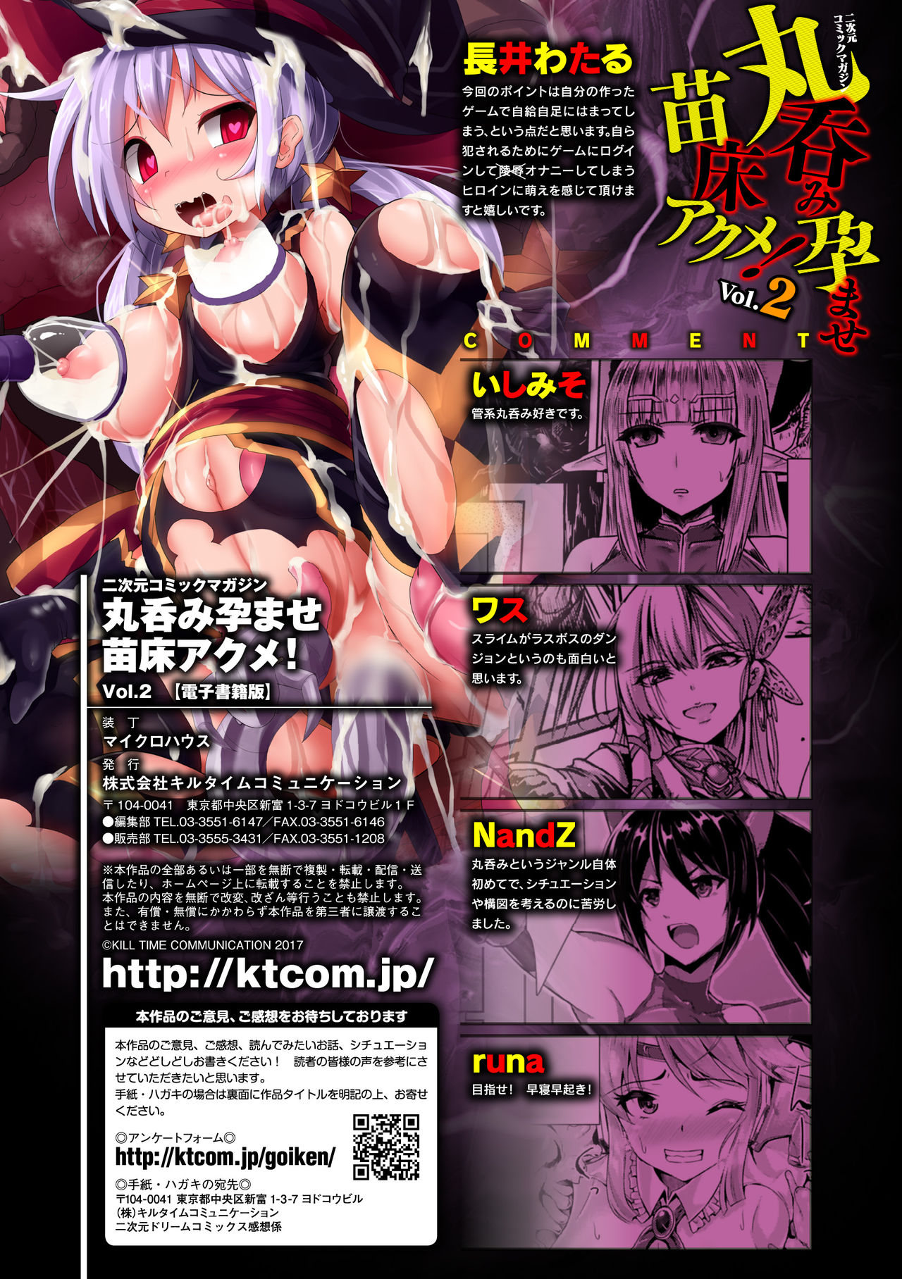 [Anthology] 2D Comic Magazine Marunomi Haramase Naedoko Acme! Vol. 2 [Digital] page 85 full