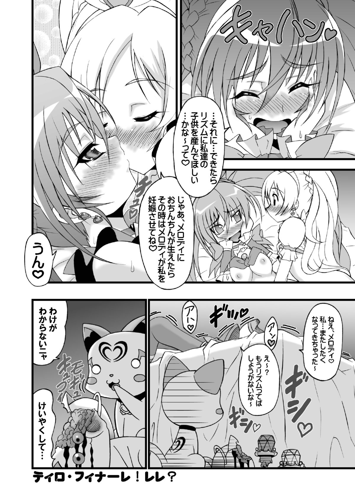 [Gemashafu (Gekoge Satoru)] Super Futanari Time ♪ (Suite Precure) page 18 full