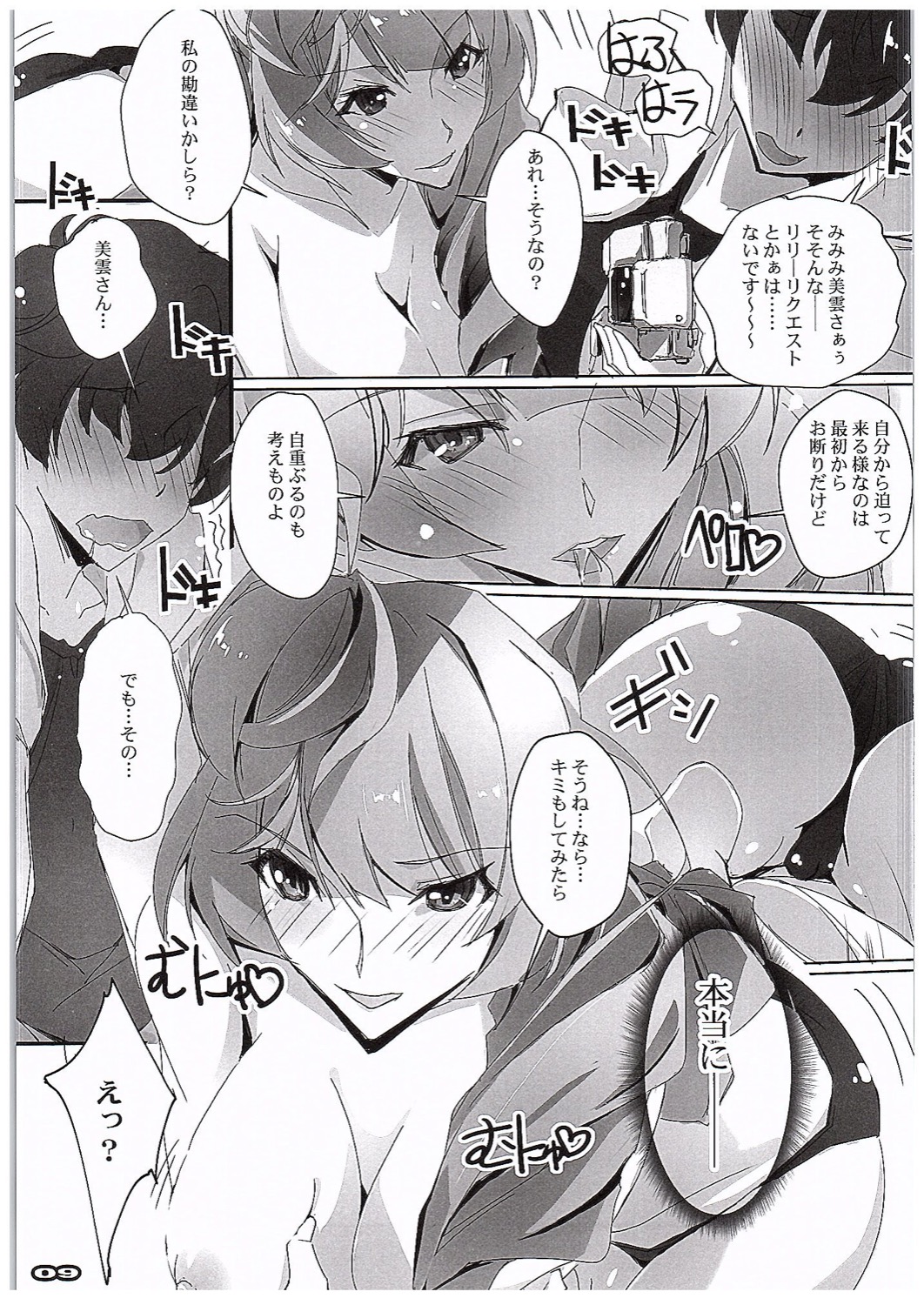 (COMIC1☆10) [Ryu-Seki-Do (Nagare Hyougo)] Chou Kosatsu Utahime MIKUMO (Macross Delta) page 7 full