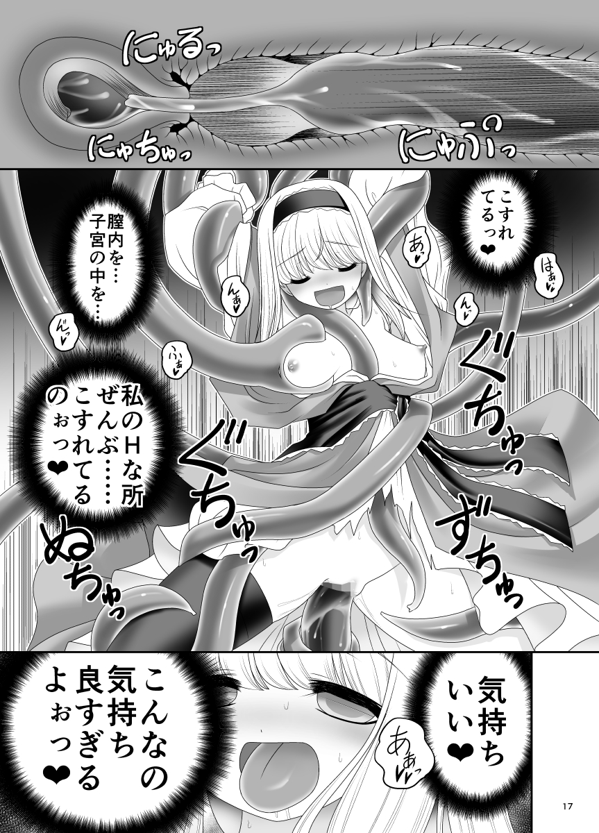 [Yosutebito na Mangakaki (Tomoki Tomonori)] Alice no Ie ni Isuwaru Shokushu-san (Touhou Project) [Digital] page 16 full