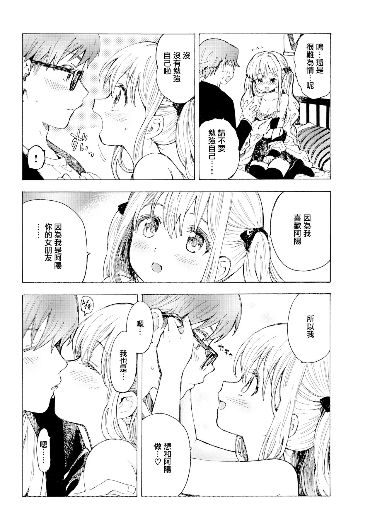 [Amezawa Koma] Love Mille-feuille (COMIC Kairakuten 2019-08) [Chinese] [無邪気漢化組] [Digital] page 2 full