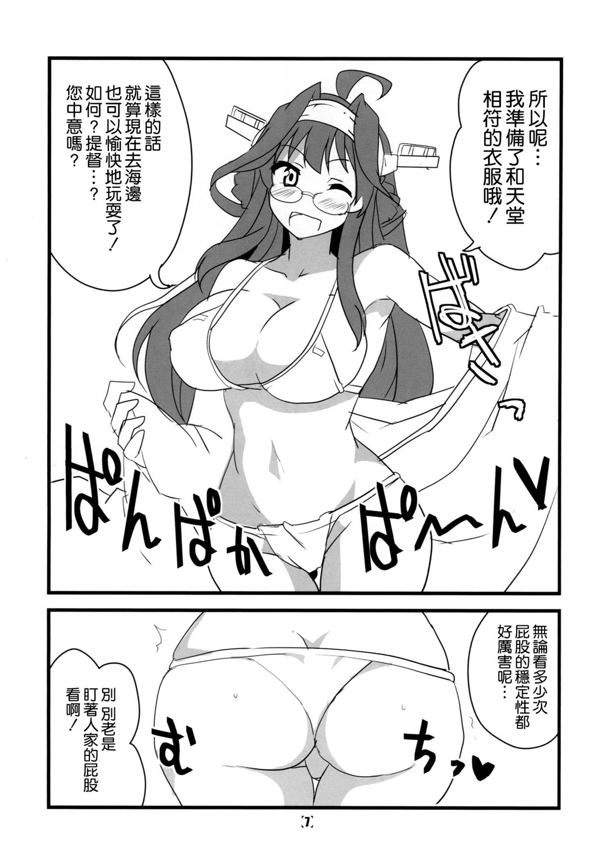 (Houraigekisen! Yo-i! OkinawaSP) [BlueMage (Aoi Manabu)] HONEYMOON Diamond (Kantai Collection -KanColle-) [Chinese] [空気系☆漢化] page 9 full