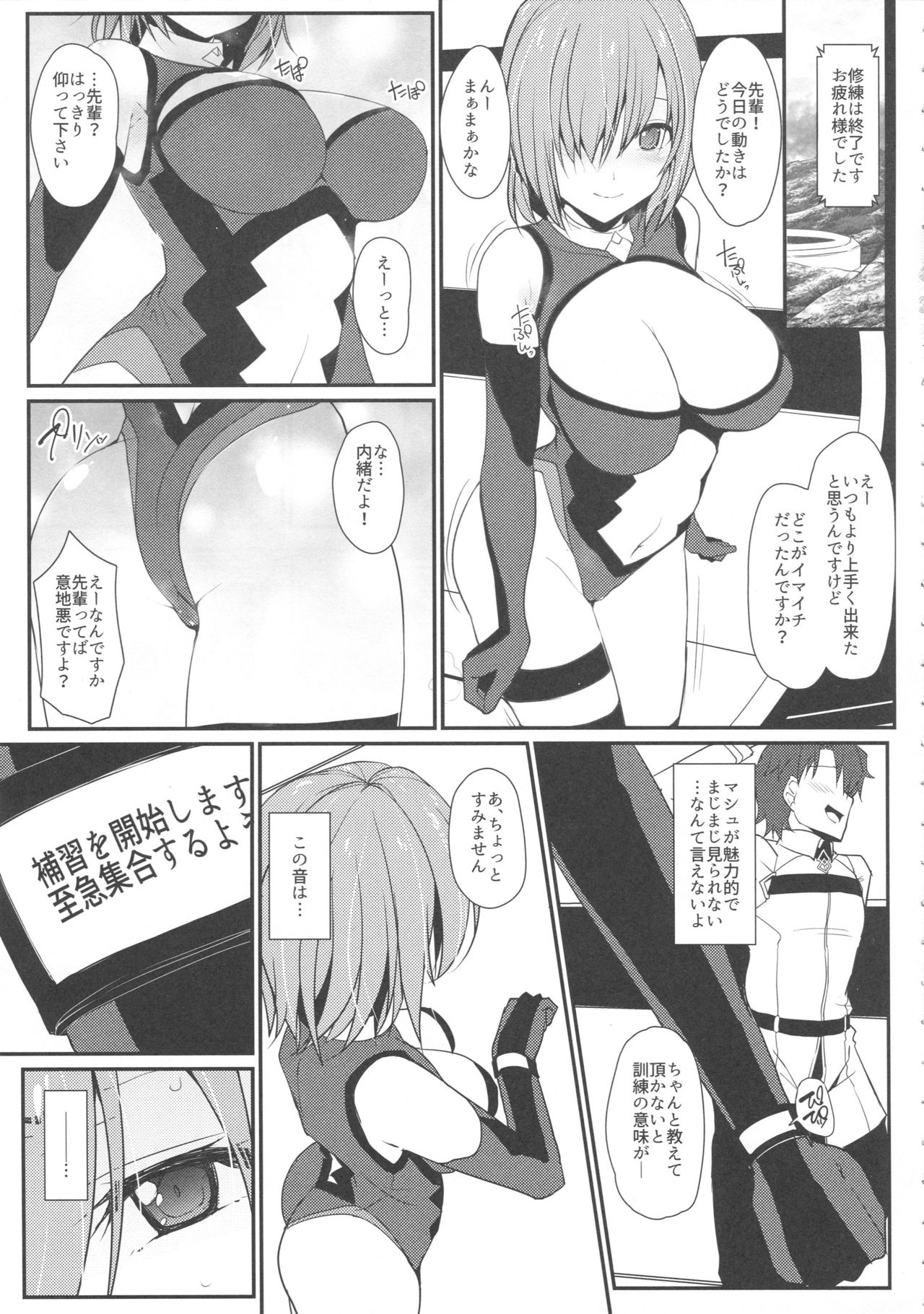 (C96) [Eclipse (Rougetu)] Mash ni Tarinai Jousou Kyouiku (Fate/Grand Order) page 4 full