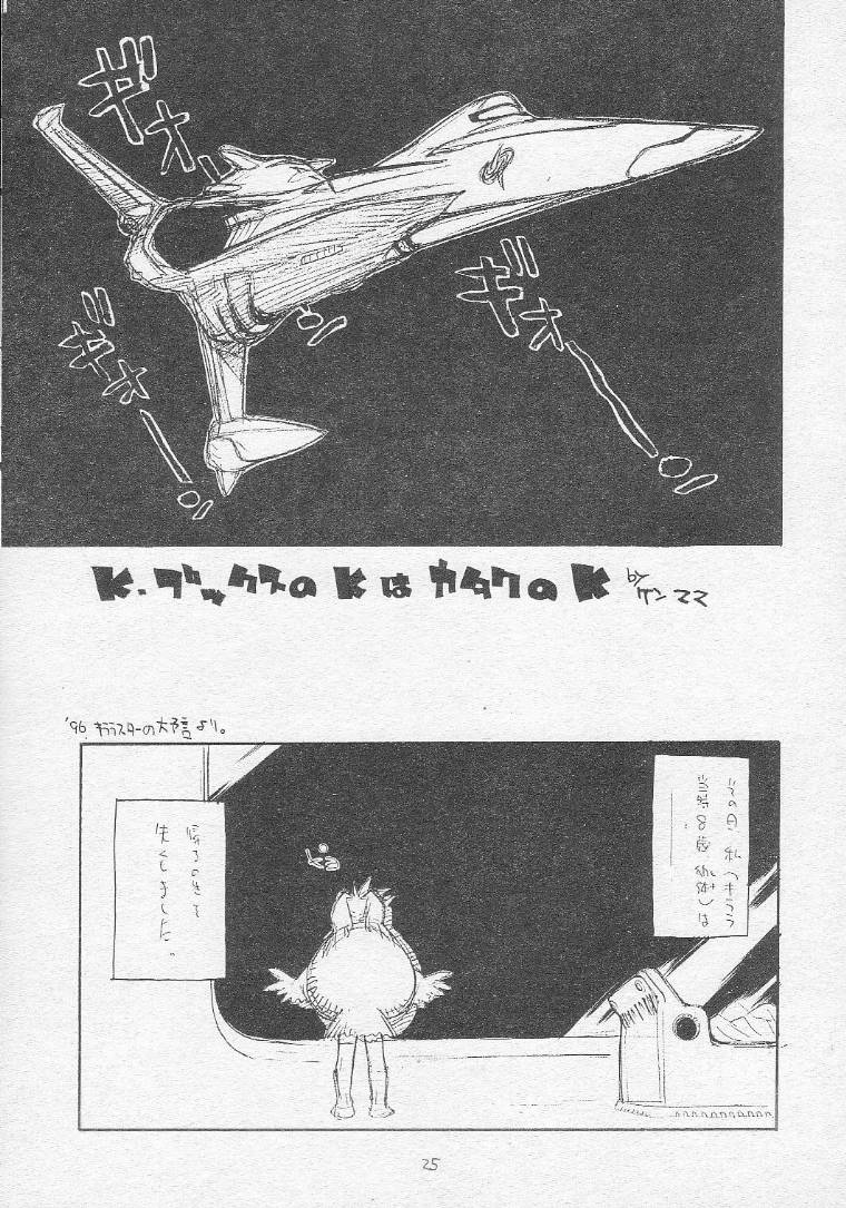 (C51) [Tororoimo (Various)] Tororoimo Soushuuhen Rare Ban (Various) page 24 full