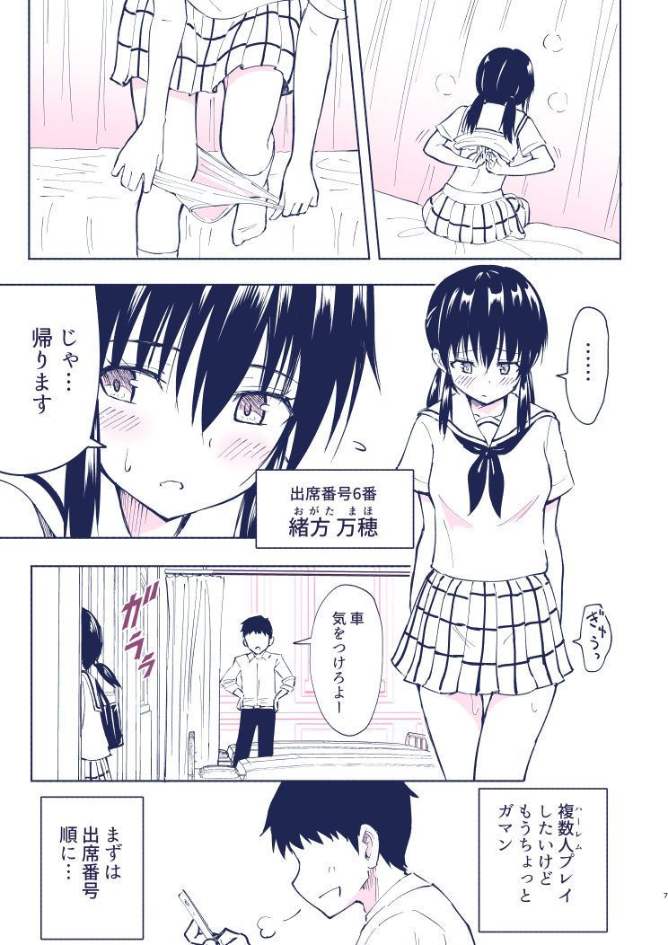 [Ginyou Haru] SEX SMART PHONE 4 page 5 full