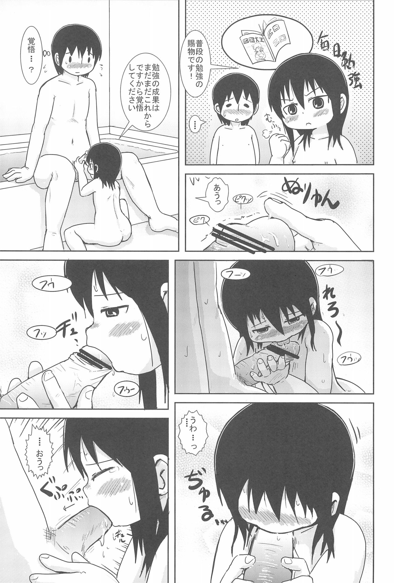 (C74) [BOOKS Takada (Yoshi-Puu)] Hazukashi Girl (Mitsudomoe) page 17 full