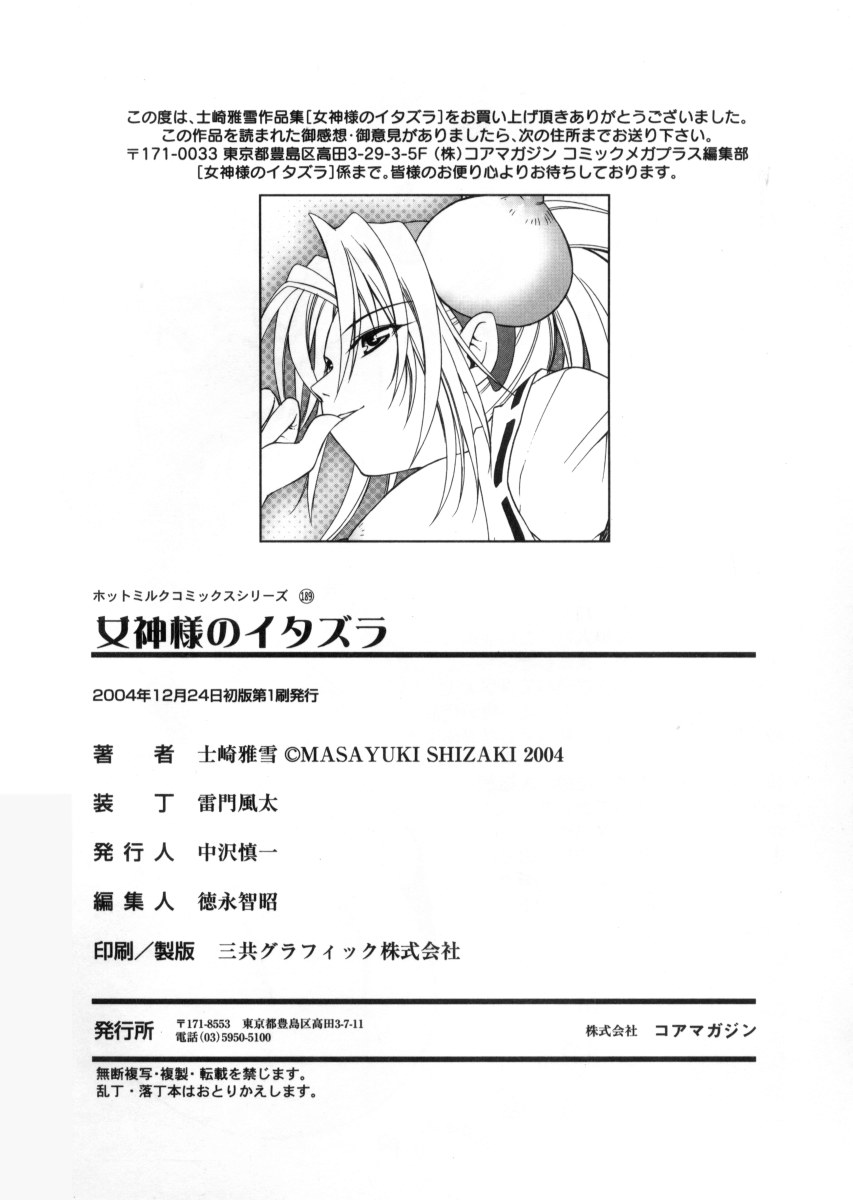 [Shizaki Masayuki] Megami-sama no Itazura -Goddess's Jokes- page 185 full