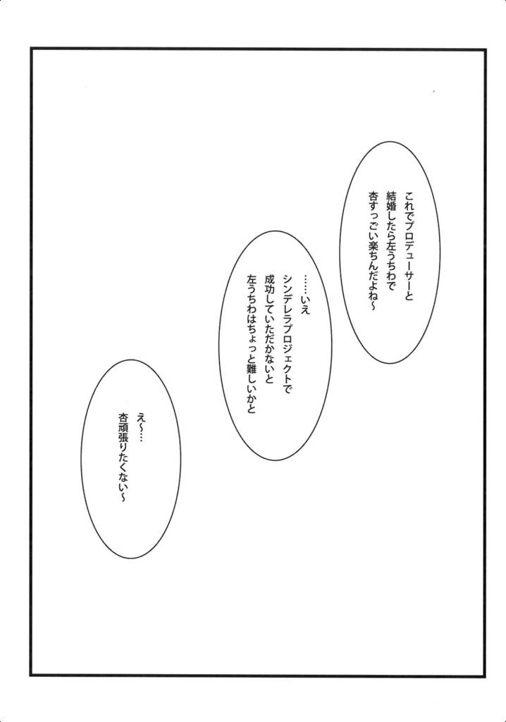 [Nilitsu Haihan (Nilitsu)] Anzu wa Ganbaritakunai desu (THE IDOLM@STER CINDERELLA GIRLS) [2015-08-29] page 14 full