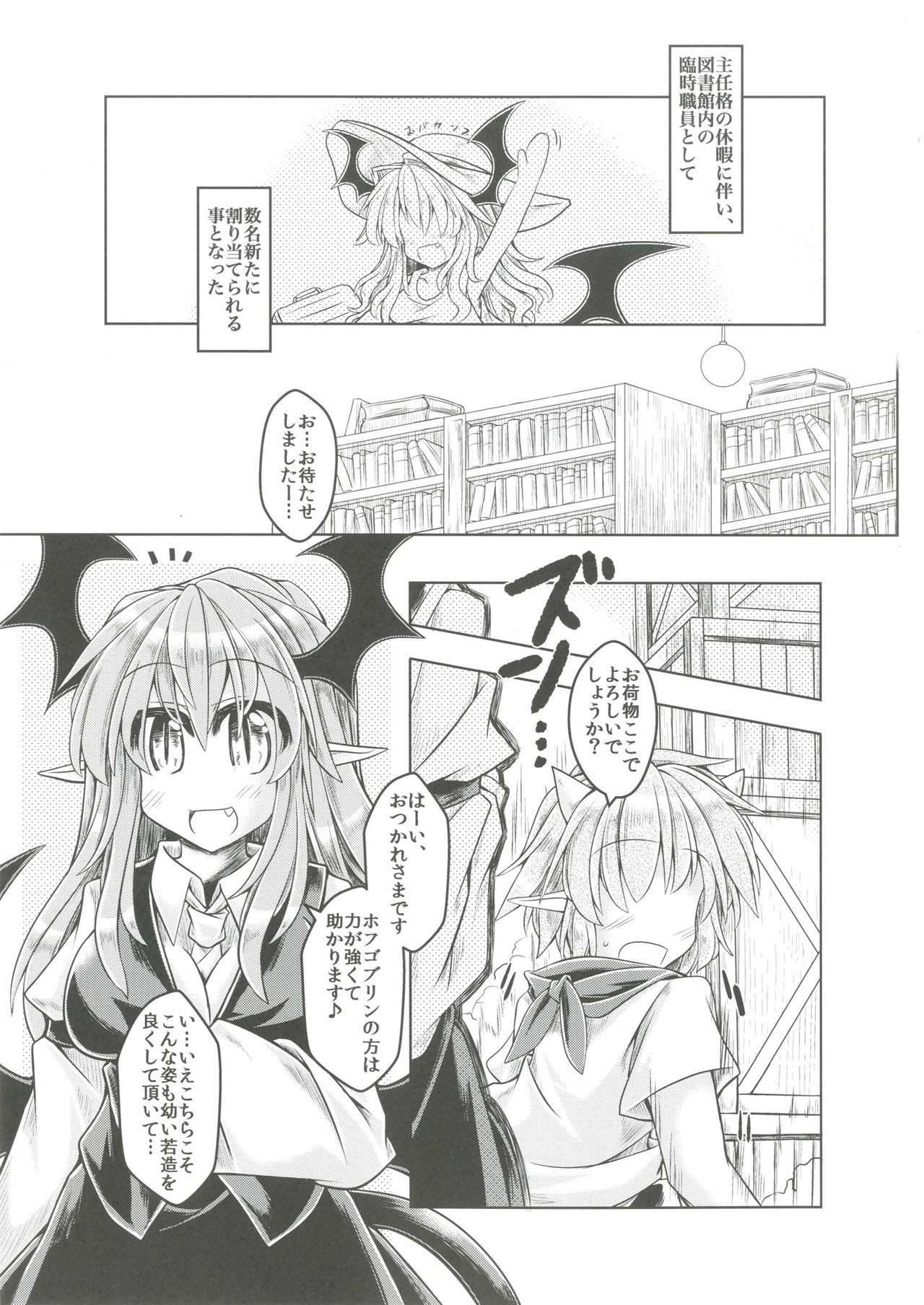 [Tobihizageri (Mumumu)] Kari no Ojikan Go (Touhou Project) [Digital] page 2 full