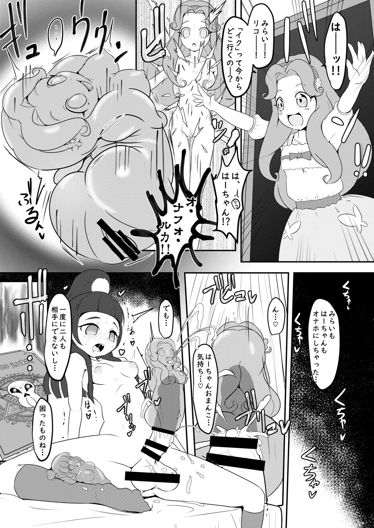 [Zakkin Kougyou (Zakkin)] Magical Onahon (Mahou Tsukai PreCure!) [Digital] page 6 full