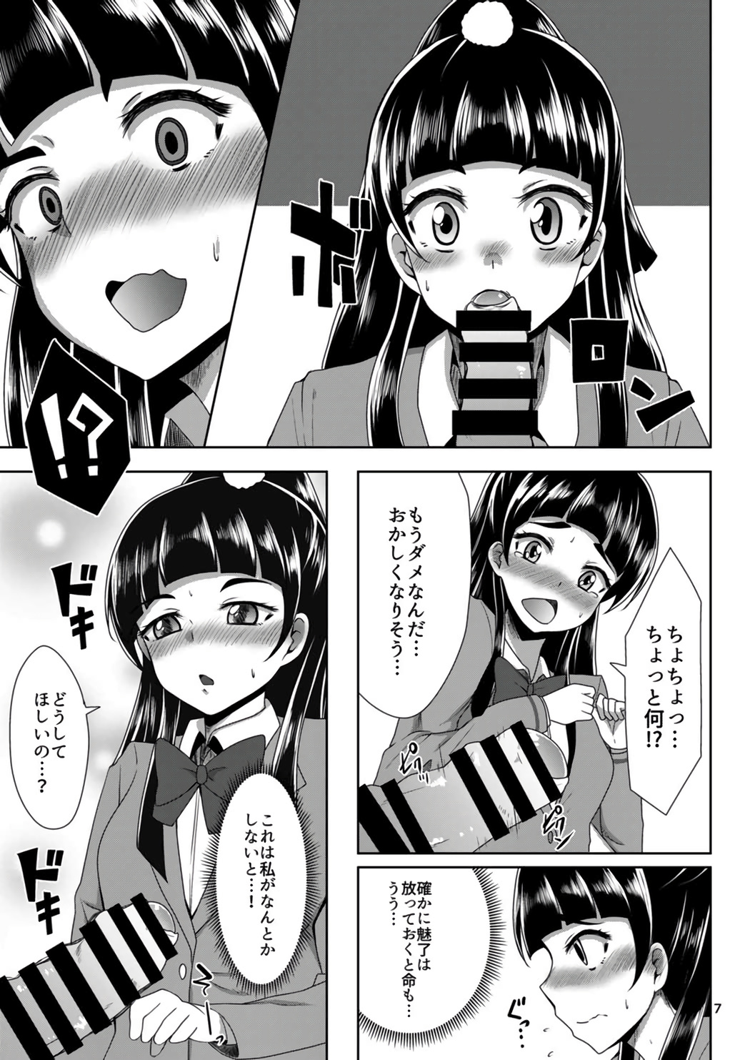 [Acchi no Seikatsu (Sado)] Shippai nante Shitenaishi! (Mahou Tsukai PreCure!) [Digital] page 7 full