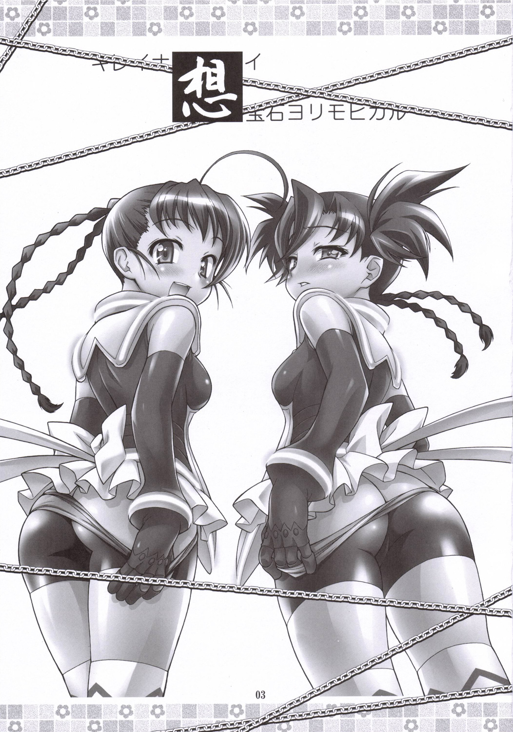 (C69) [RIROLAND (Kuuya, Satomi Hiroyuki)] OMOI (My-Otome, Shinrabanshou Choco) page 2 full