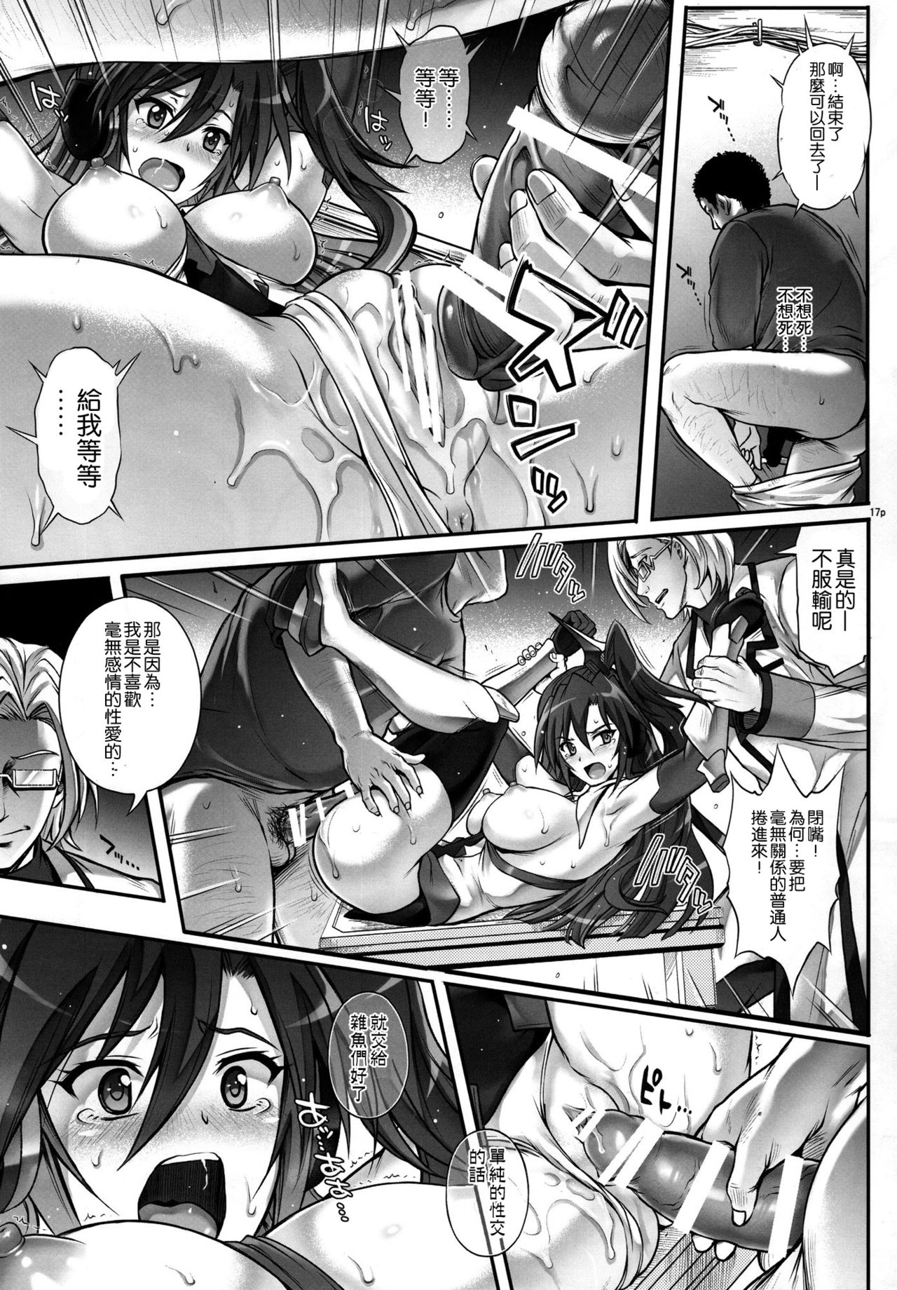 (COMIC1☆10) [Cyclone (Izumi, Reizei)] T-27 ZeChooo (Senki Zesshou Symphogear) [Chinese] [空気系☆漢化] page 17 full