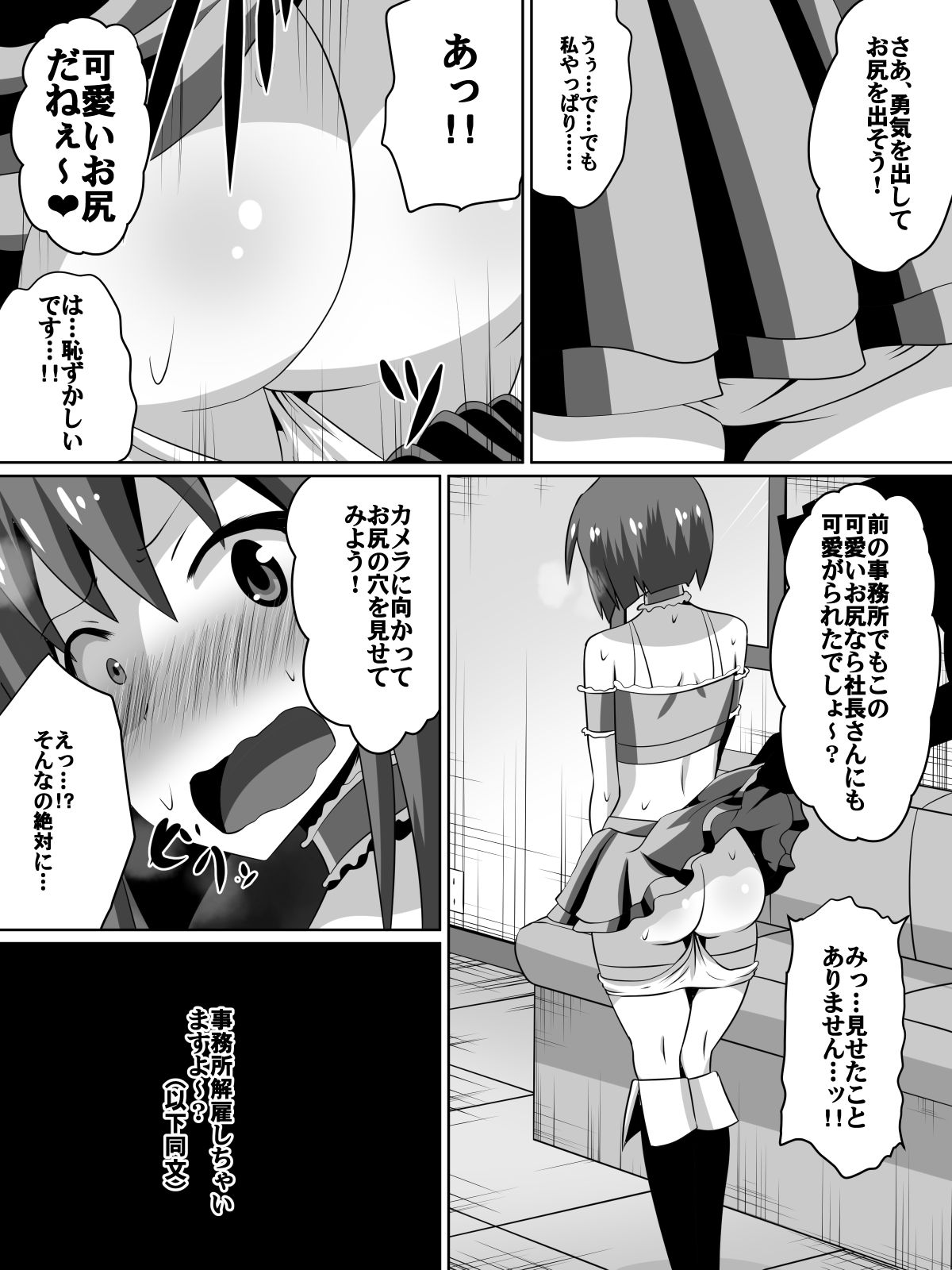 [Dining] Zasetsu! Idol no Zetsubou ~Ninki Idol ni Narenakatta Shoujotachi~ (THE IDOLM@STER) page 6 full