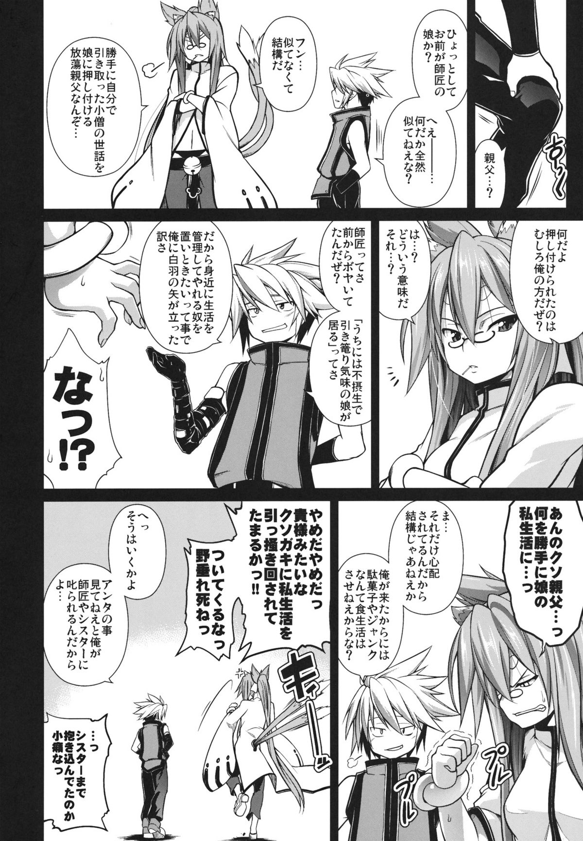 (C81) [STUDIO TIAMAT (TANABE)] BREAK BLUE STRAY CAT EXTEND (BLAZBLUE) page 3 full
