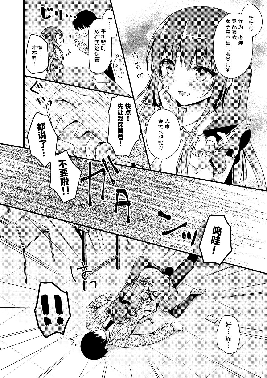 [Murasakiiro no Yoru (Murasaki*)] Sensei, Kore wa Futari dake no Himitsu desu yo [Chinese] [绅士仓库汉化] [Digital] page 8 full