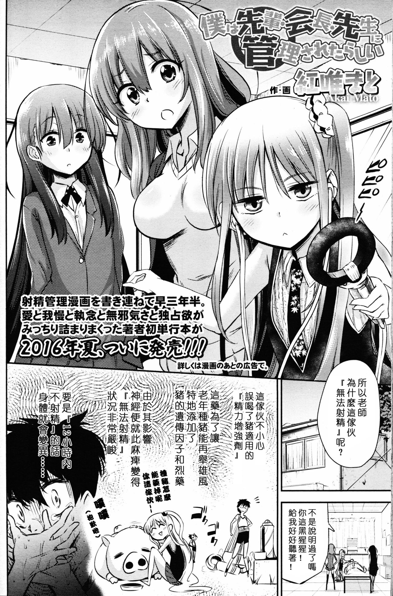 [紅唯まと] 僕は先輩・会長・先生に管理されたらしい (ガールズフォーム Vol.12) [Chinese] [沒有漢化] page 2 full