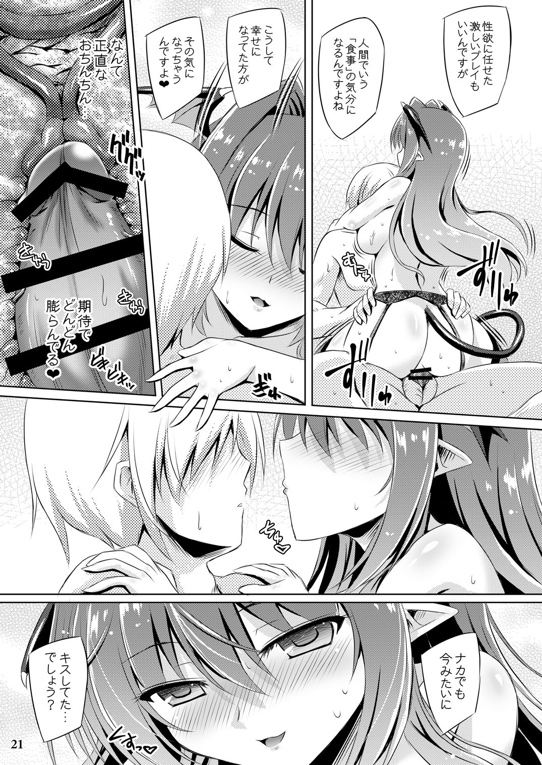 [Reverse Noise (Yamu)] Juusha no Tame no Nocturne (Touhou Project) [Digital] page 20 full