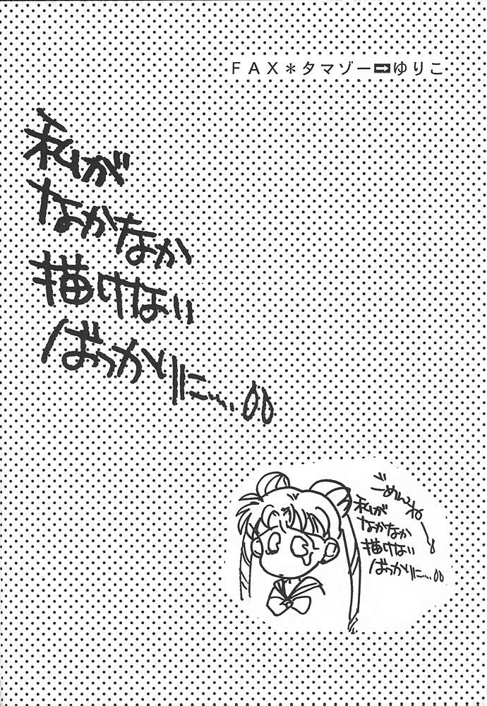 (C47) [Oretachi Sailormoon (Tsuruhashi Tamazo)] Ten no Kaigara (Bishoujo Senshi Sailor Moon) [English] page 3 full