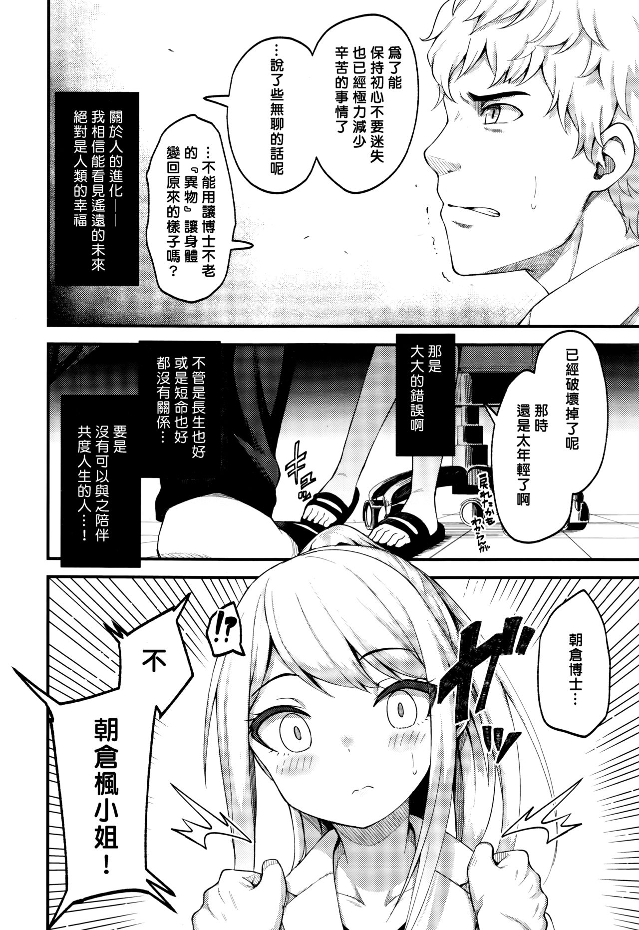 [Binsen] Asakura hakase no bibouroku (Towako Nana)(Chinese)[oxt04389漢化] page 6 full