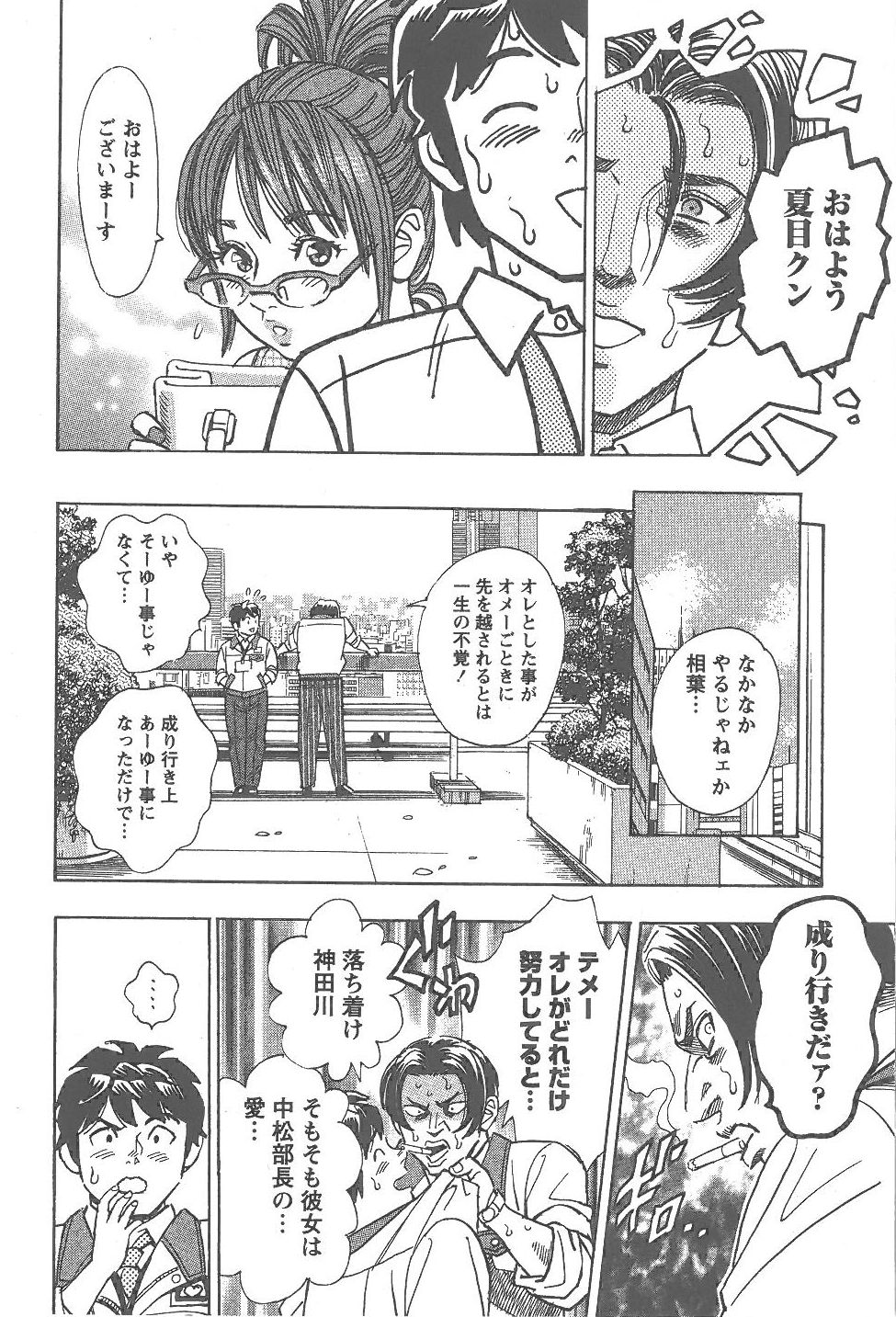 [Tomizawa Jun] Amakuchi Knight 02 page 11 full