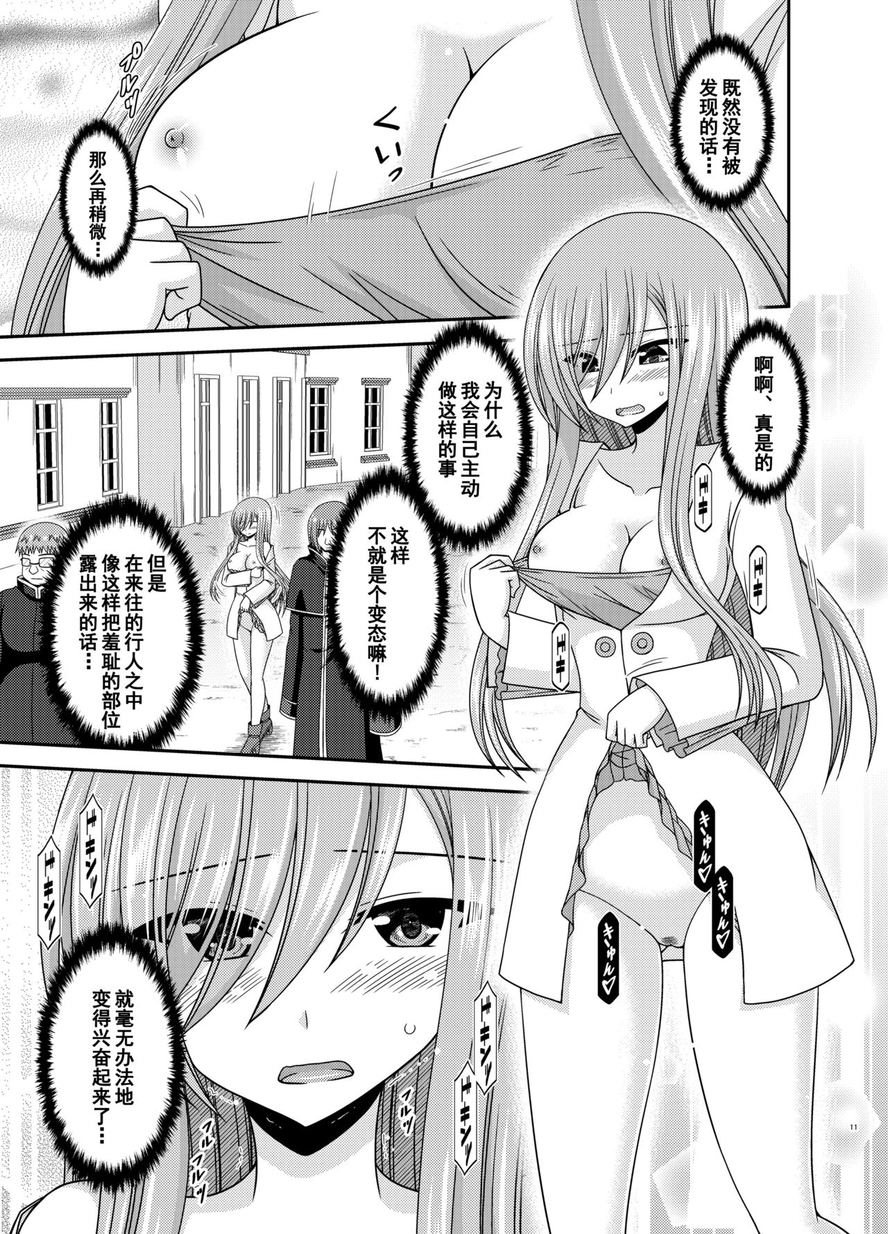 [valssu (Charu)] Melon ga Chou Shindou! R16 (Tales of the Abyss) [Chinese] [流星汉化] [Digital] page 10 full