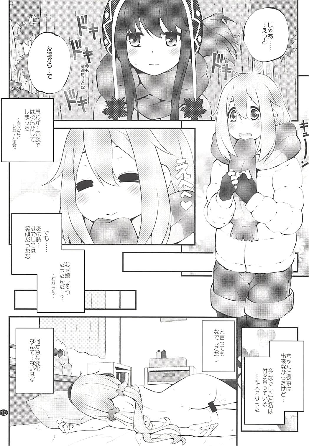 (C94) [Purimomo (Goyac)] Sankakkei no, Himitsu (Yuru Camp) page 9 full