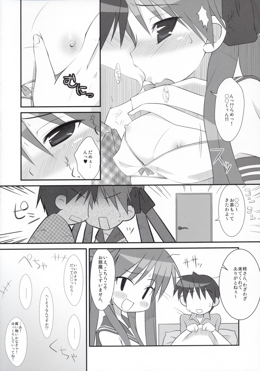 (C74) [Oden-Ya (Misooden)] KAGA☆MINE 3 (Lucky Star) page 7 full