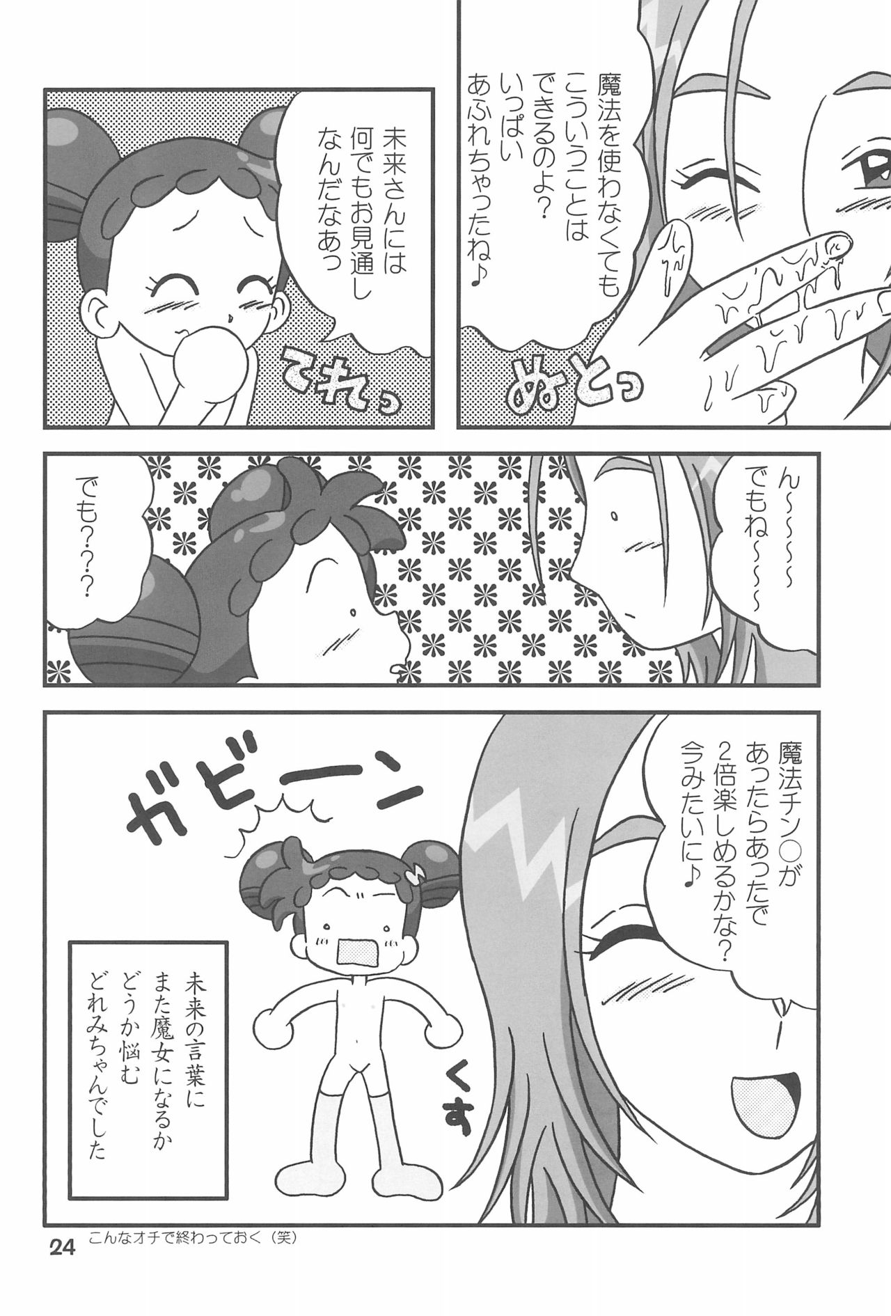 [BLUE ROYAL (Atebon)] LED ZONE Dou Deshou 4 (Ojamajo Doremi) page 24 full