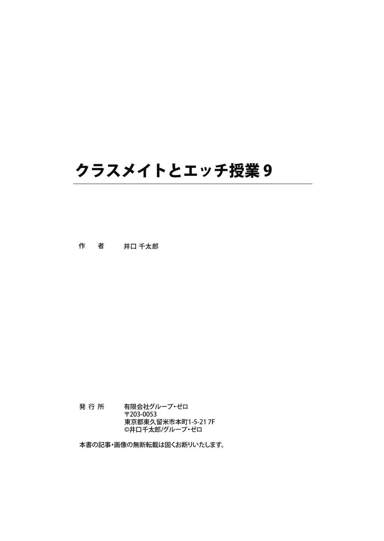 [Iguchi Sentarou] Classmate to Ecchi Jugyou Ch. 9 page 39 full