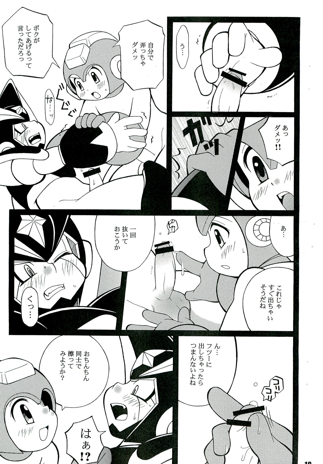 (C76) [Haraguro Tenshi (Narukami)] SLAP BASS revenge! (Rockman) page 18 full