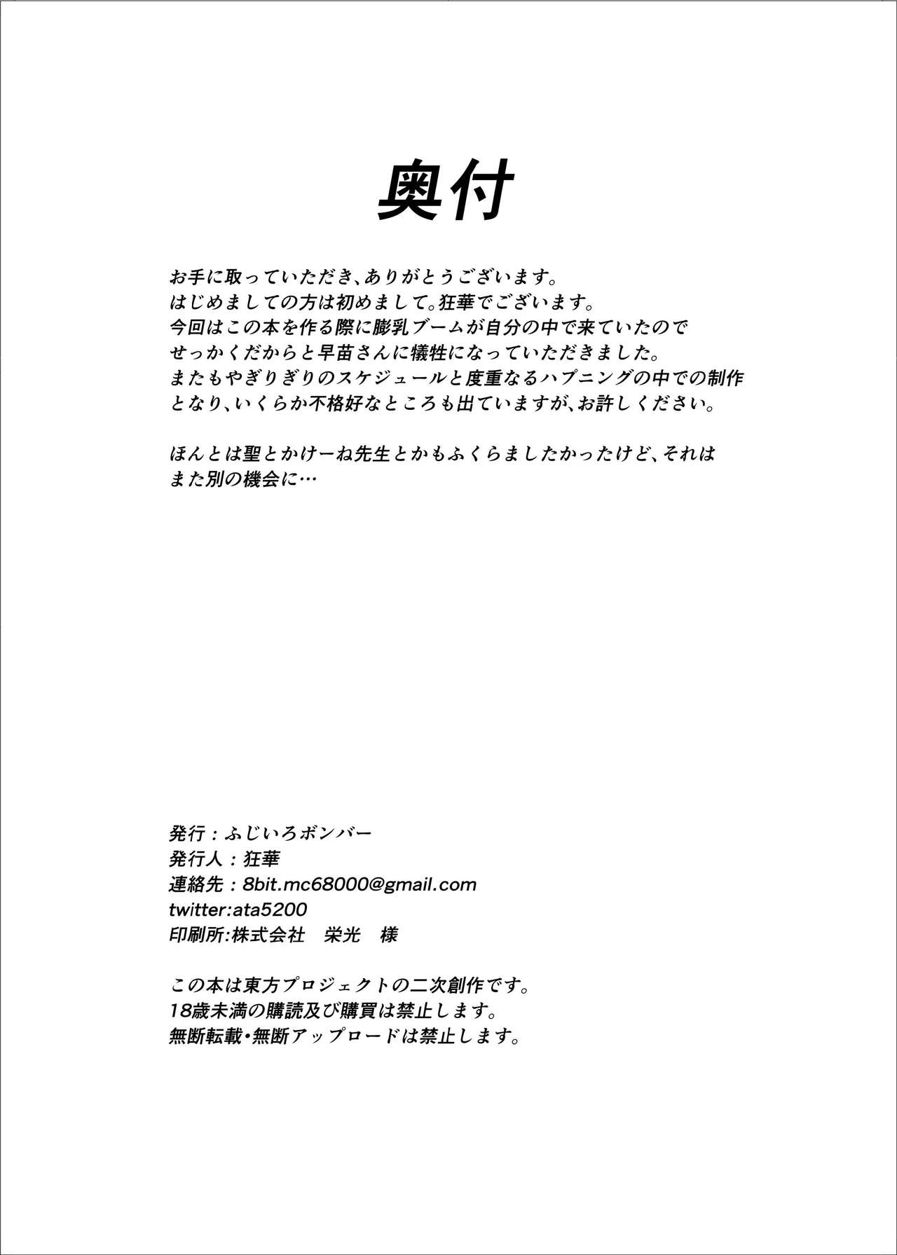 [Fujiiro Bomber (Kyouka)] Holstein Sanae-san (Touhou Project) [Digital] page 29 full