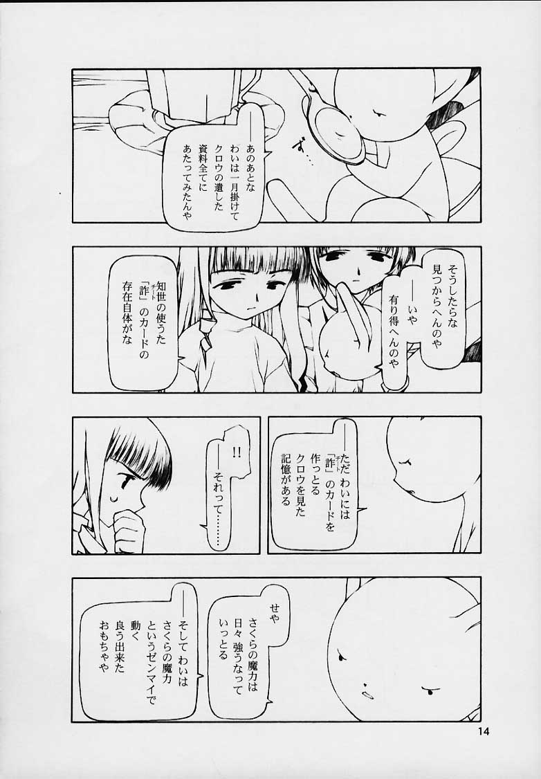 (C59) [cota (Tanaka Hiroto)] Motazarishi wa (CardCaptor Sakura) page 13 full