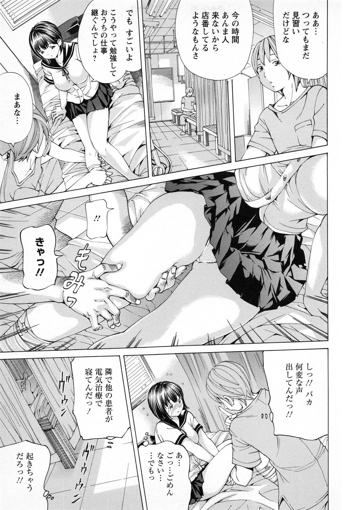 [Nohara Hiromi] Syojo Furachi page 38 full