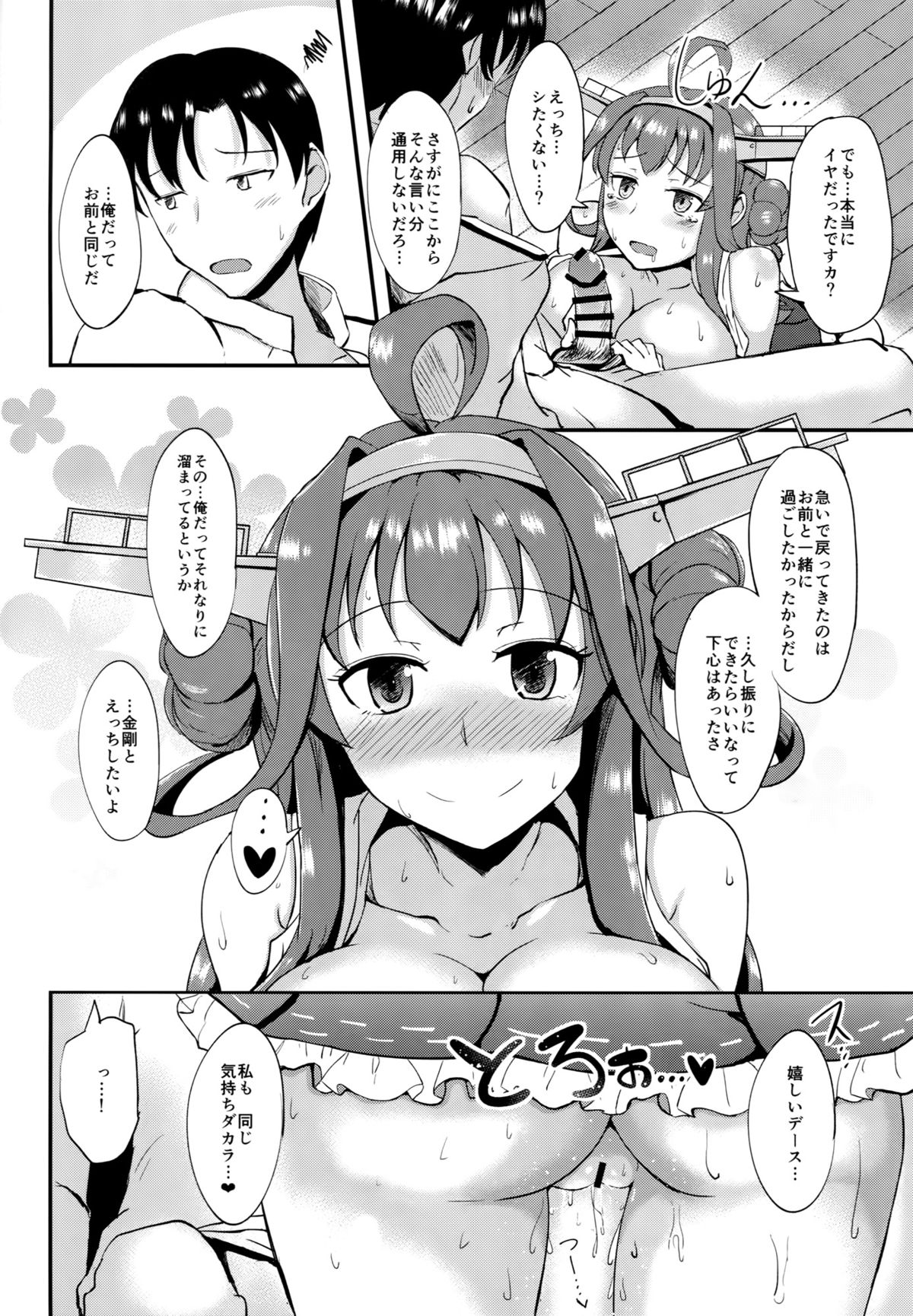 (Gunreibu Shuho & Houraigekisen Yo-i! Goudou Enshuu 3Senme) [Gunjou Kakumei (Shigure Ryuunosuke)] Anata no Ai gatari Nakute (Kantai Collection -KanColle-) page 9 full