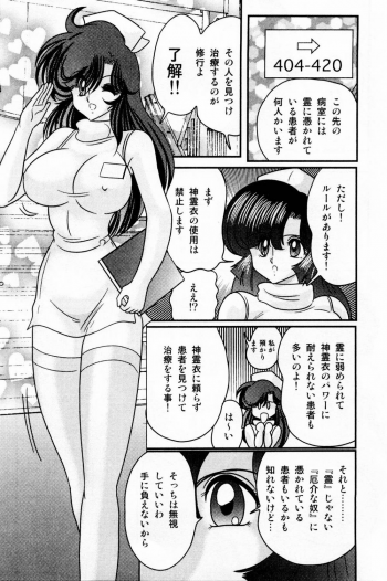 [Kamitou Masaki] Seirei Tokusou Fairy Saber Shiroi Byoutou - page 29