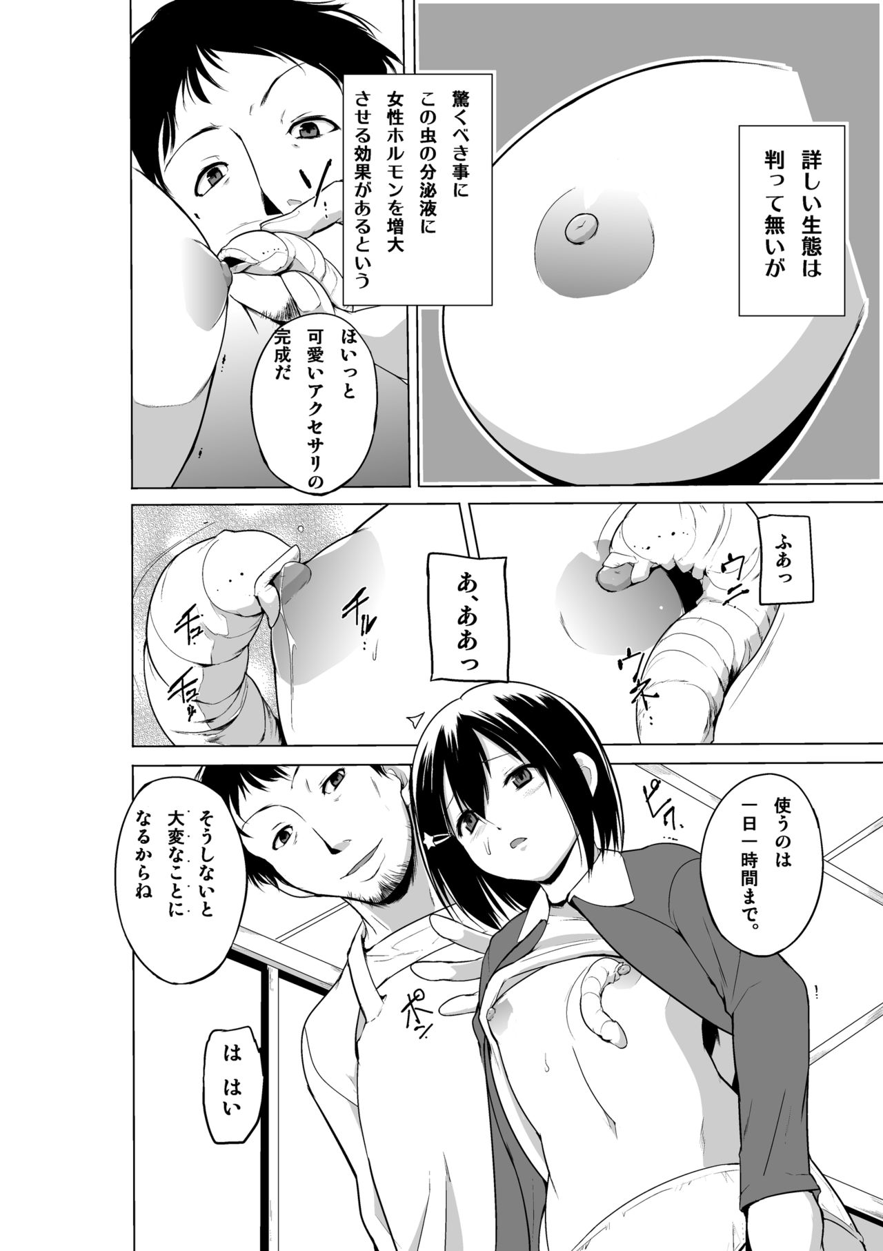 [Orc Chou (Chiba Testutarou)] Ayashii Petya-san page 7 full
