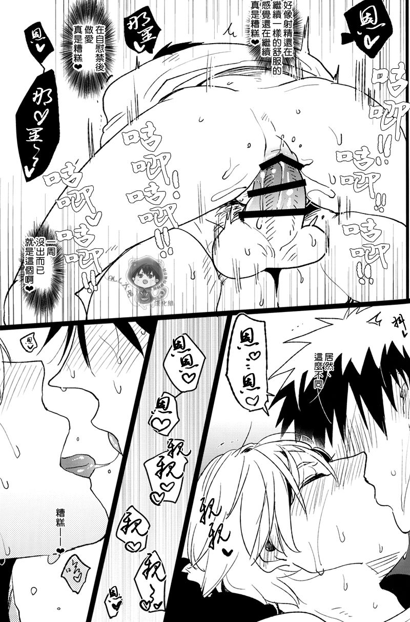 (CCTokyo134) [archea (Sasagawa Nagaru)] Onakin One Week (Kuroko no Basuke) [Chinese] page 38 full