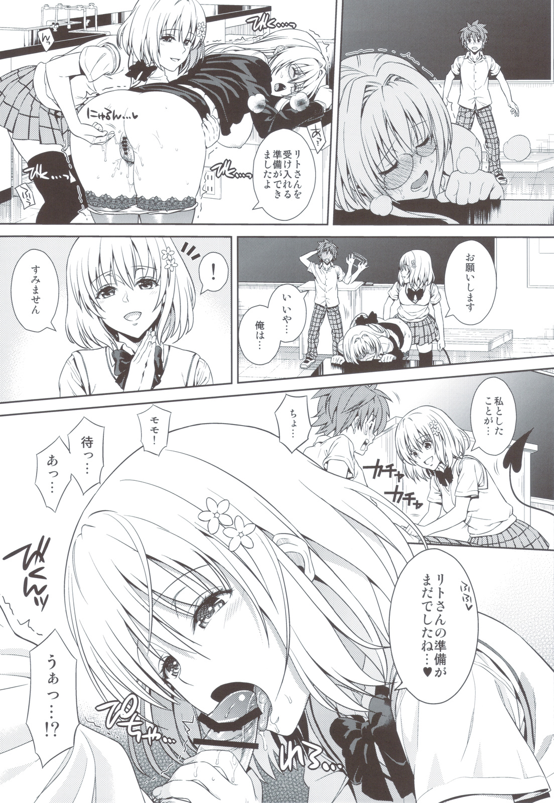 (C83) [Maniac Street (Sugaishi, Oono)] Dojikko Education (To LOVE-ru Darkness) page 10 full