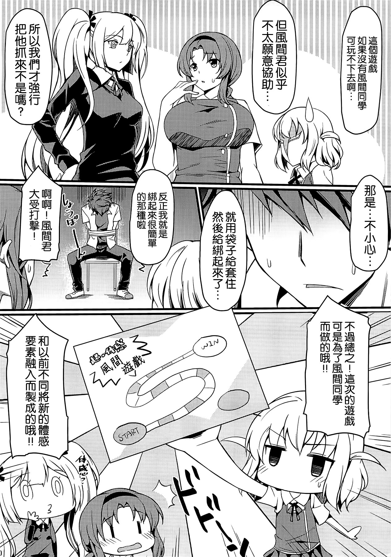 (C86) [Mugen Jirai (Mushi)] Super Taikan Ero Sugoroku Sakusen (D-Frag!) [Chinese] [空気系☆漢化] page 10 full