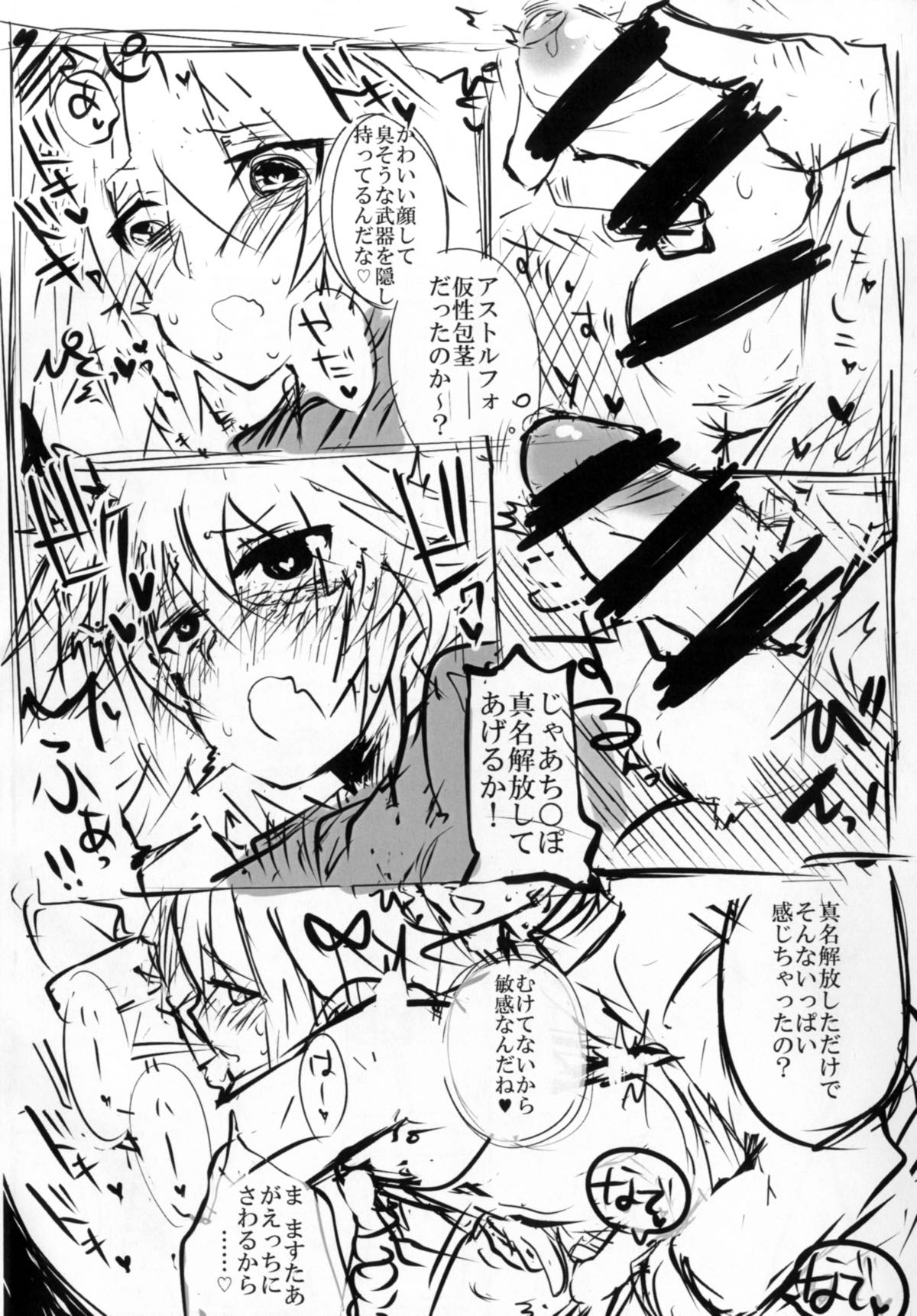 (Ou no Utsuwa Osaka 8) [Yajirushi Revolution (Sukoshi Takasaki Anekishi)] Astolfo ni Hazukashii Kakko Saseru Hon (Kari) (Fate/Grand Order) page 6 full